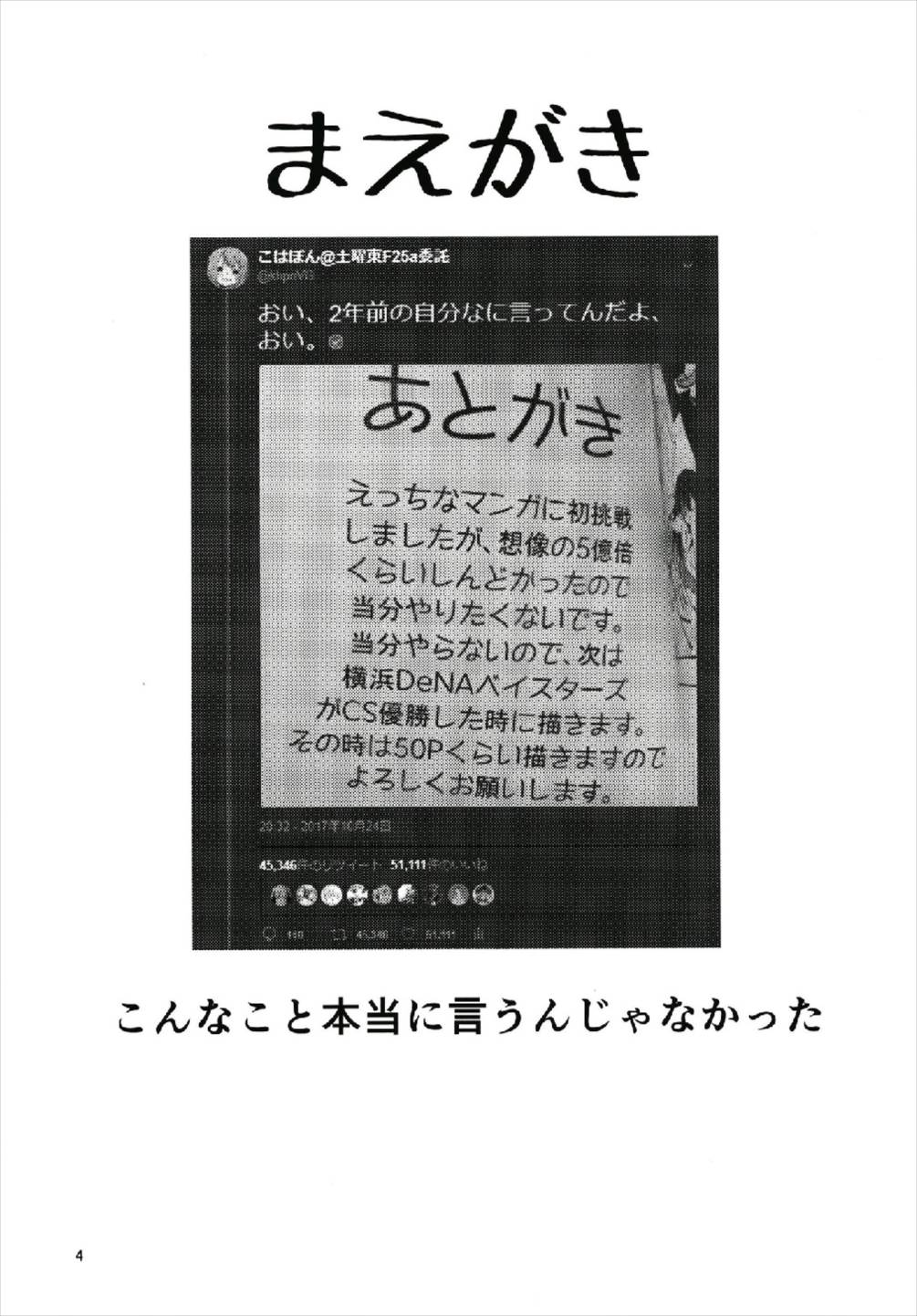 やっぱりどう考えても花園たえと野球観戦しながら宅飲みらぶらぶえっちがしたい 4ページ