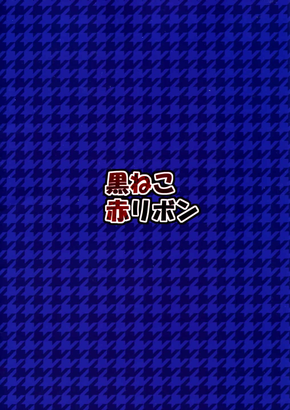 メイドライブ!Ver.storm in 20ページ