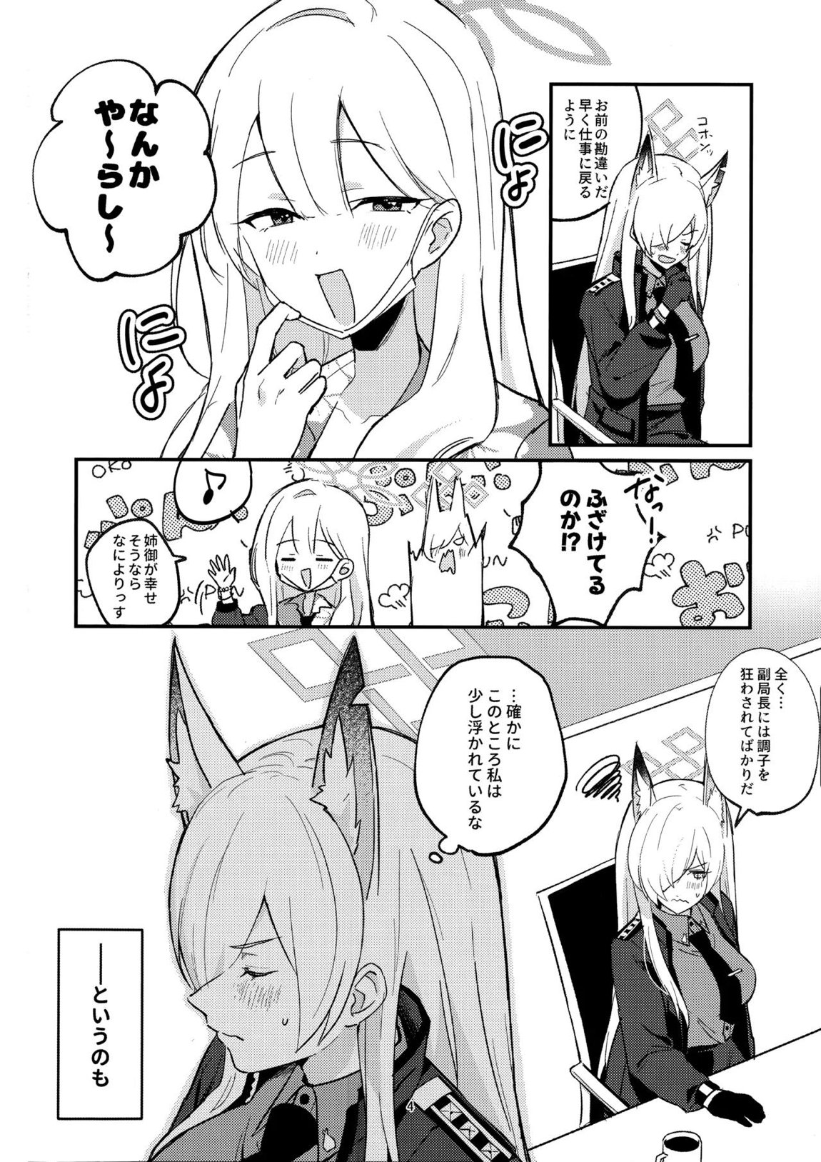 クズでドSな先生と雌犬カンナ 3ページ