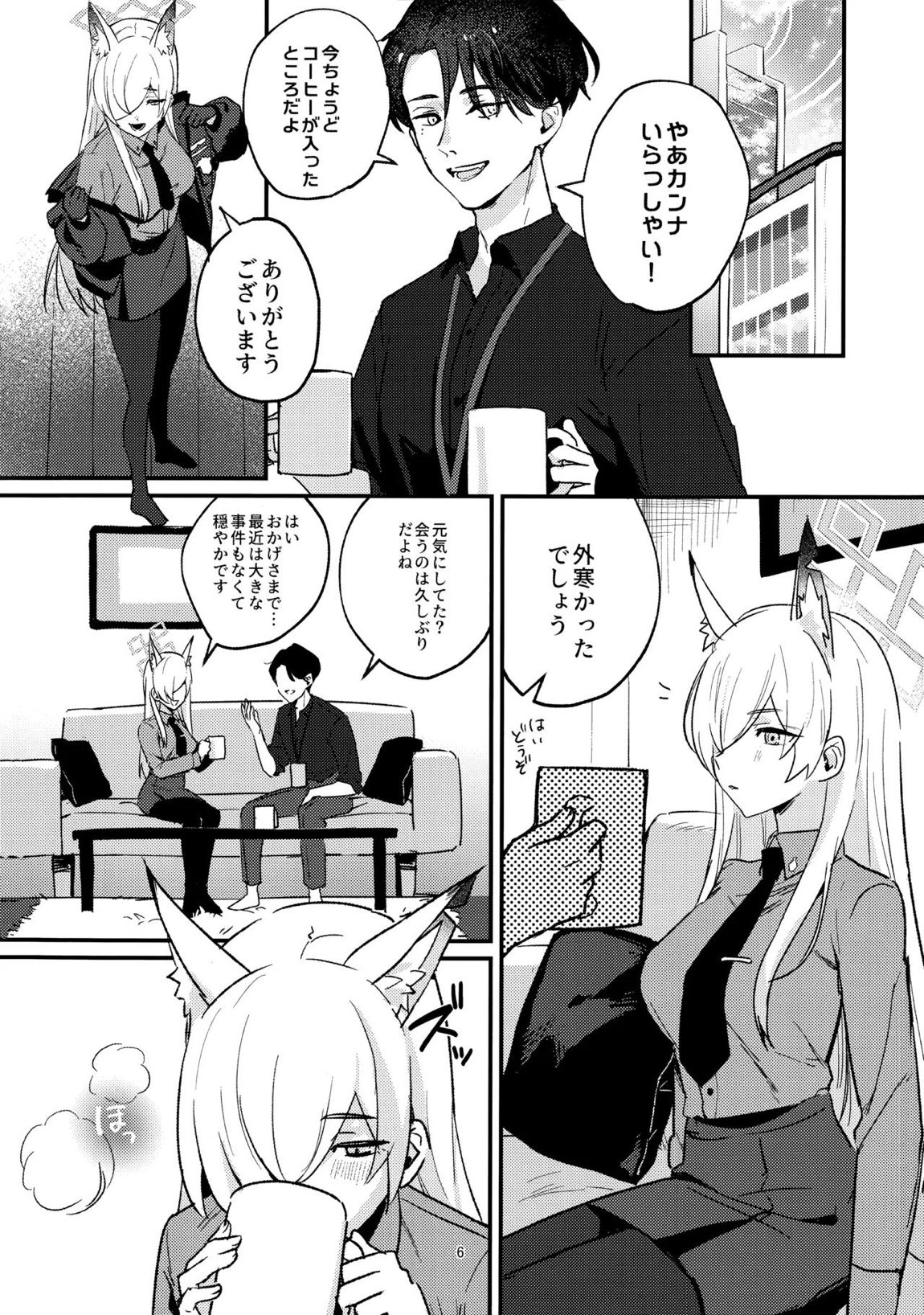 クズでドSな先生と雌犬カンナ 5ページ