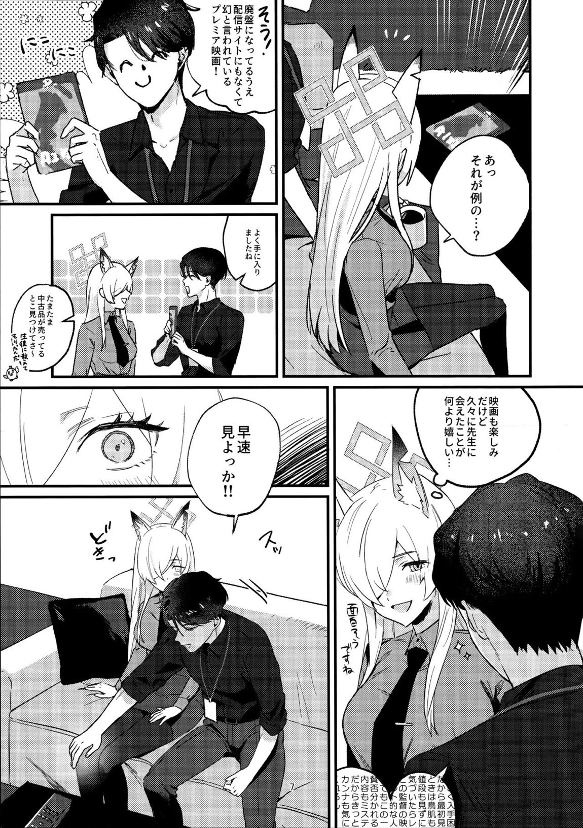 クズでドSな先生と雌犬カンナ 6ページ