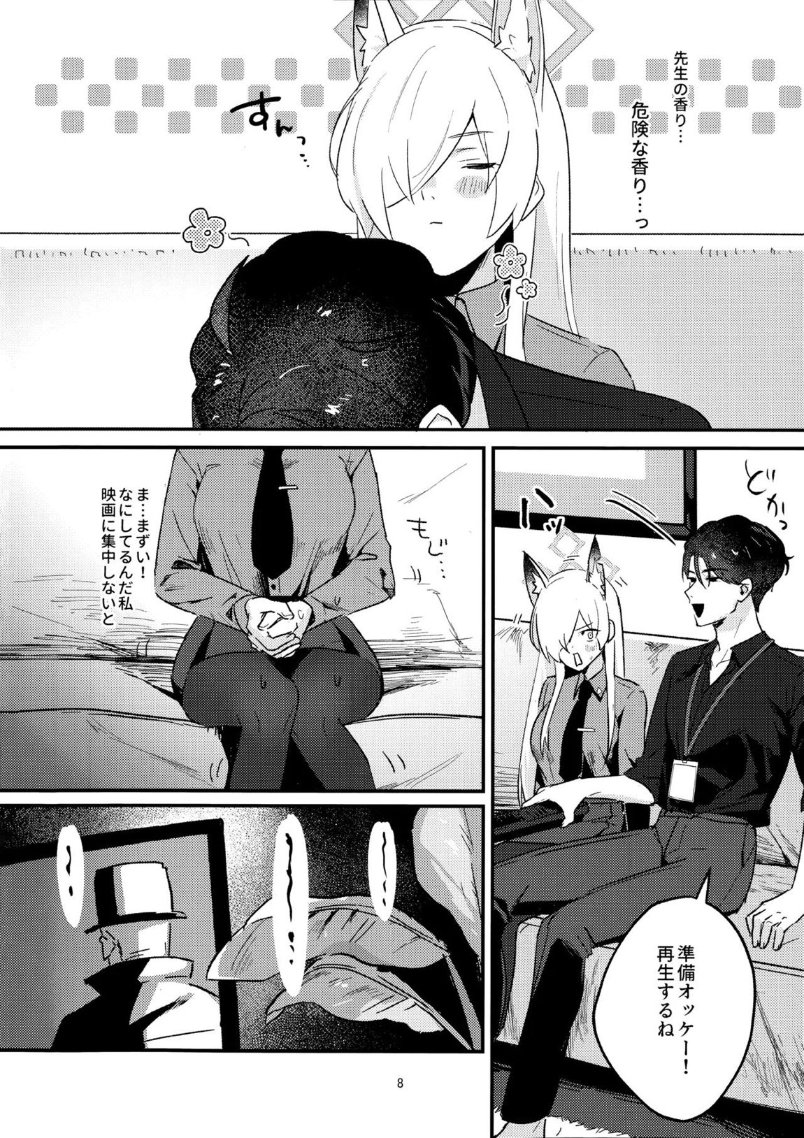 クズでドSな先生と雌犬カンナ 7ページ