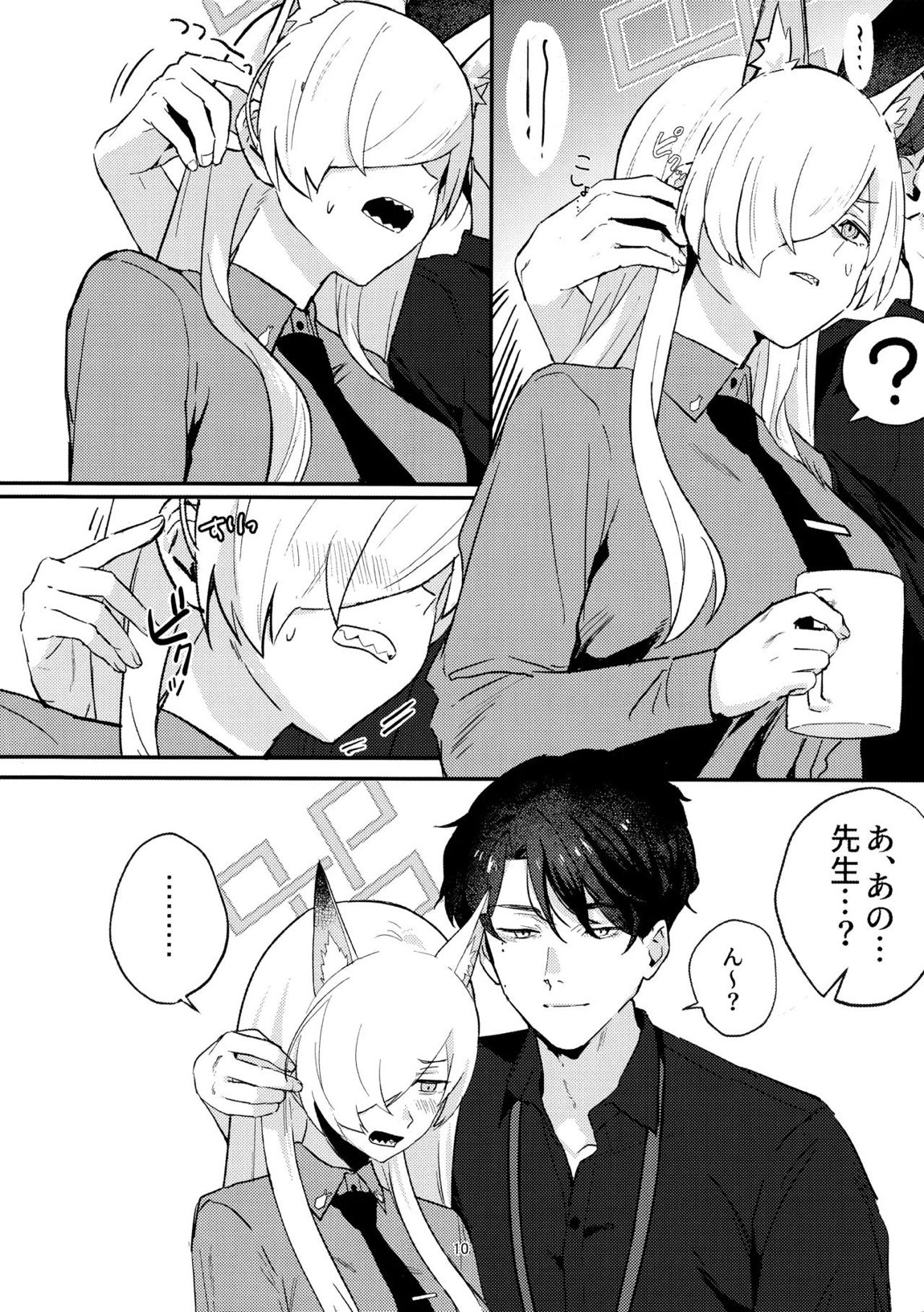 クズでドSな先生と雌犬カンナ 9ページ