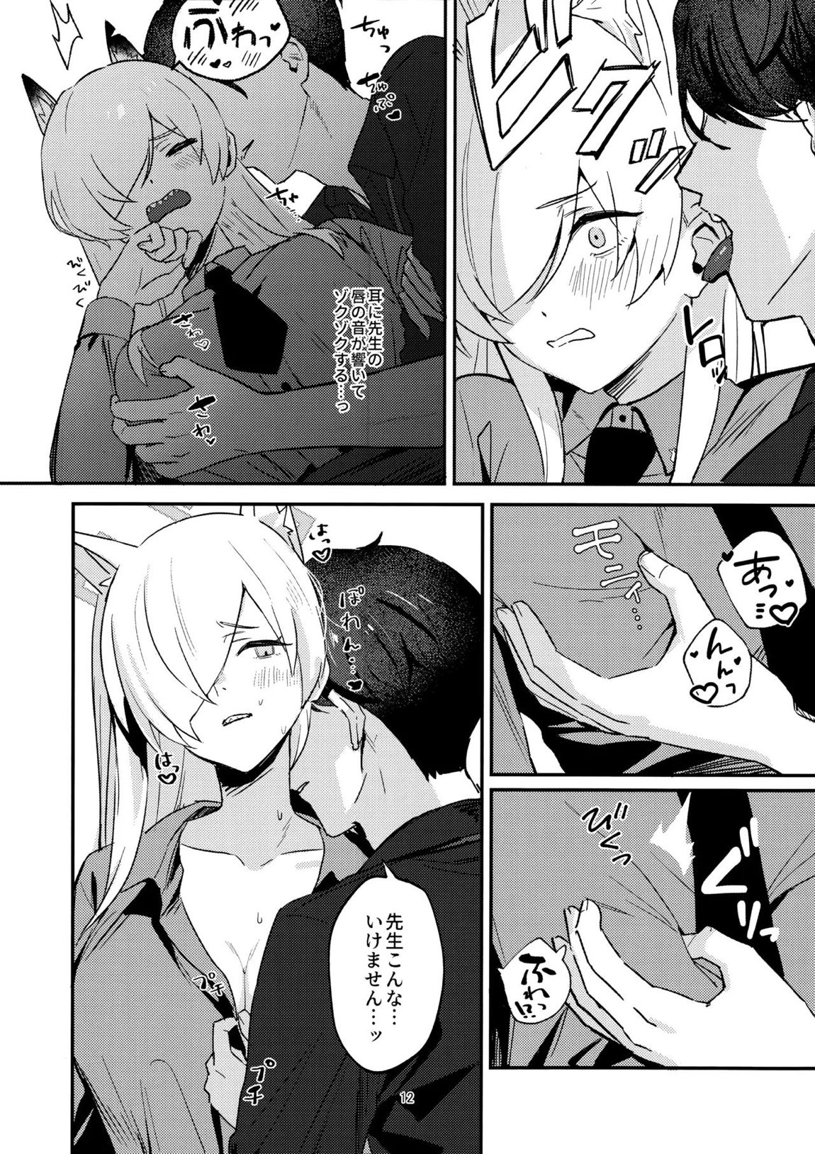 クズでドSな先生と雌犬カンナ 11ページ