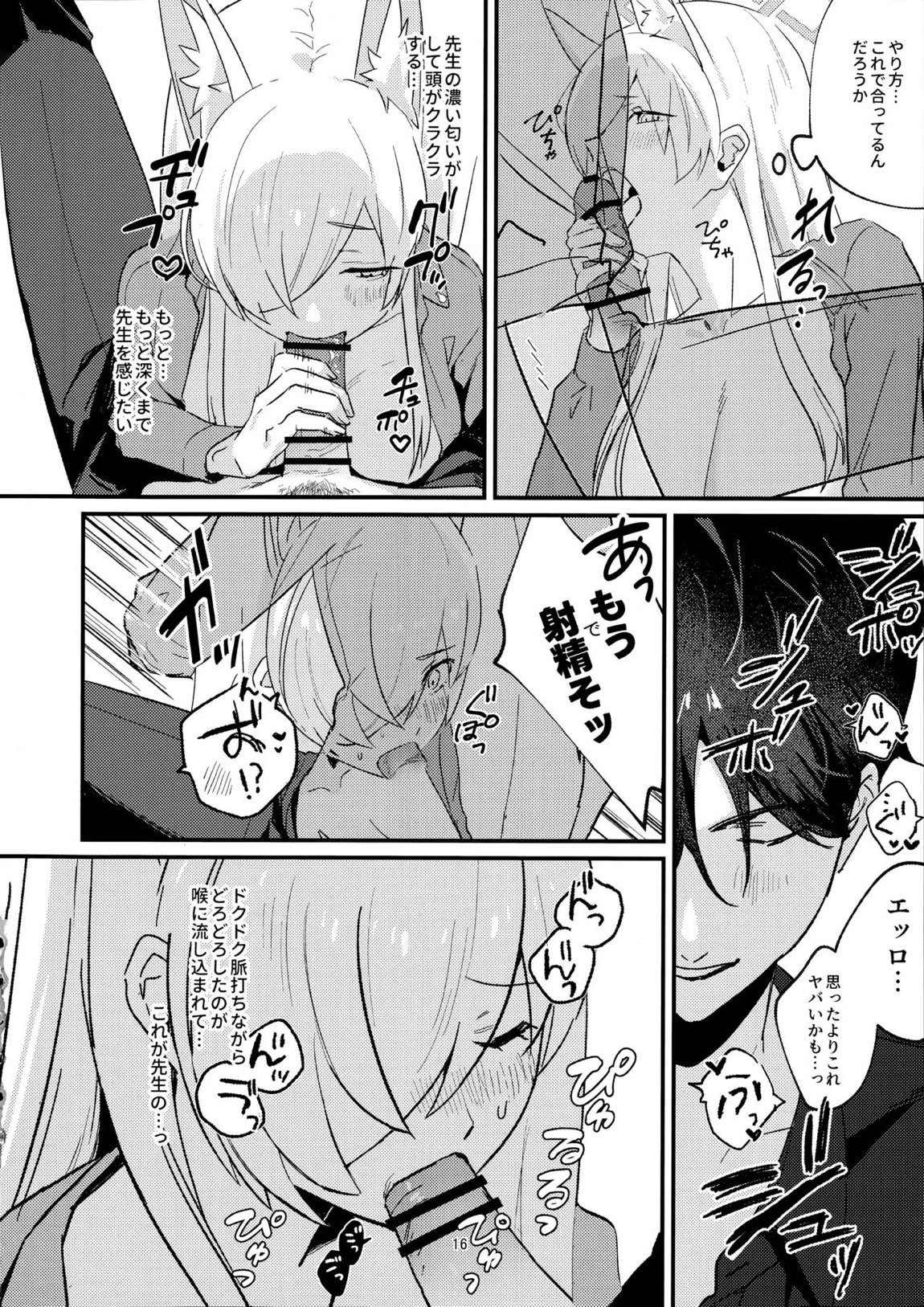 クズでドSな先生と雌犬カンナ 15ページ