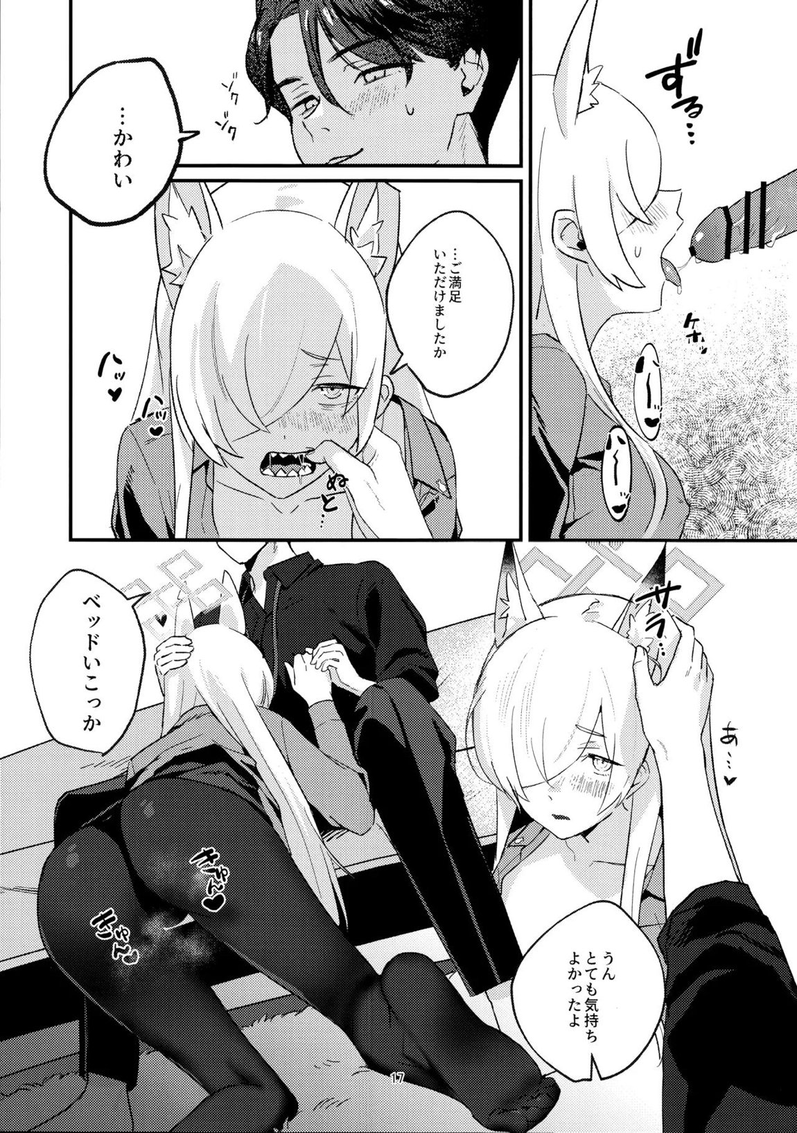 クズでドSな先生と雌犬カンナ 16ページ