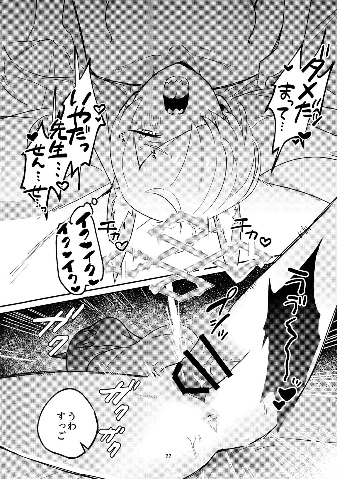 クズでドSな先生と雌犬カンナ 21ページ