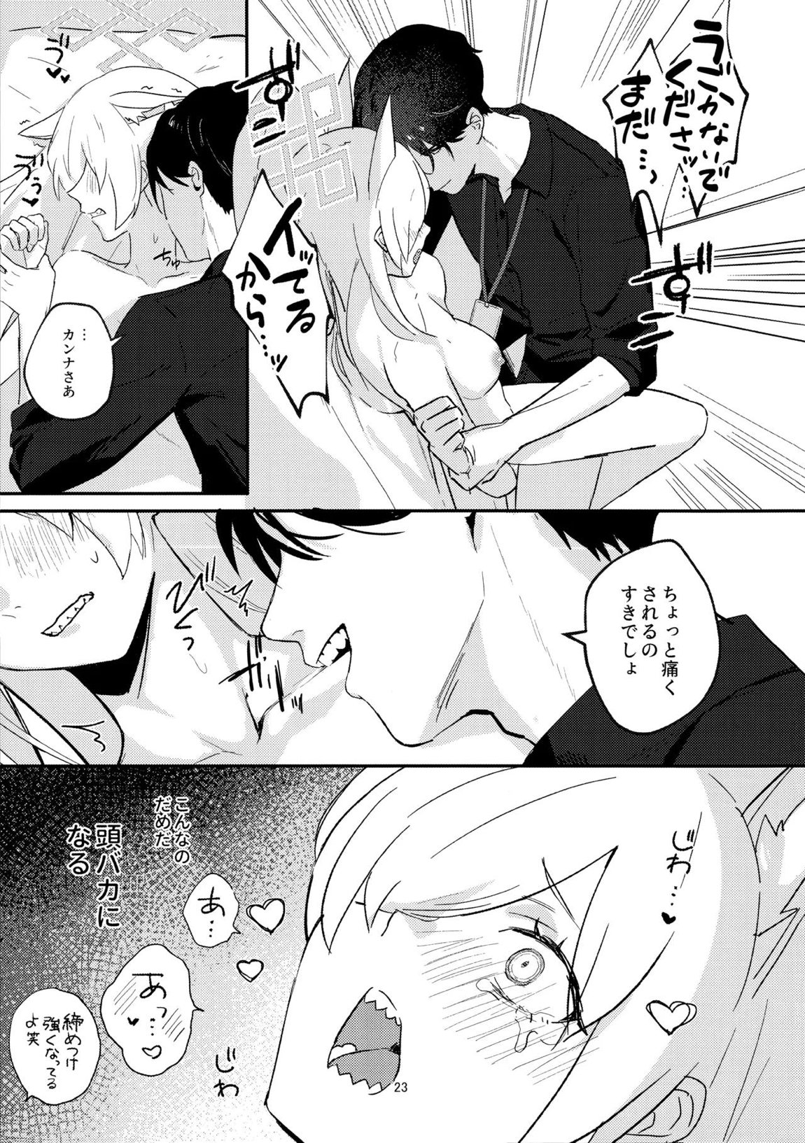クズでドSな先生と雌犬カンナ 22ページ