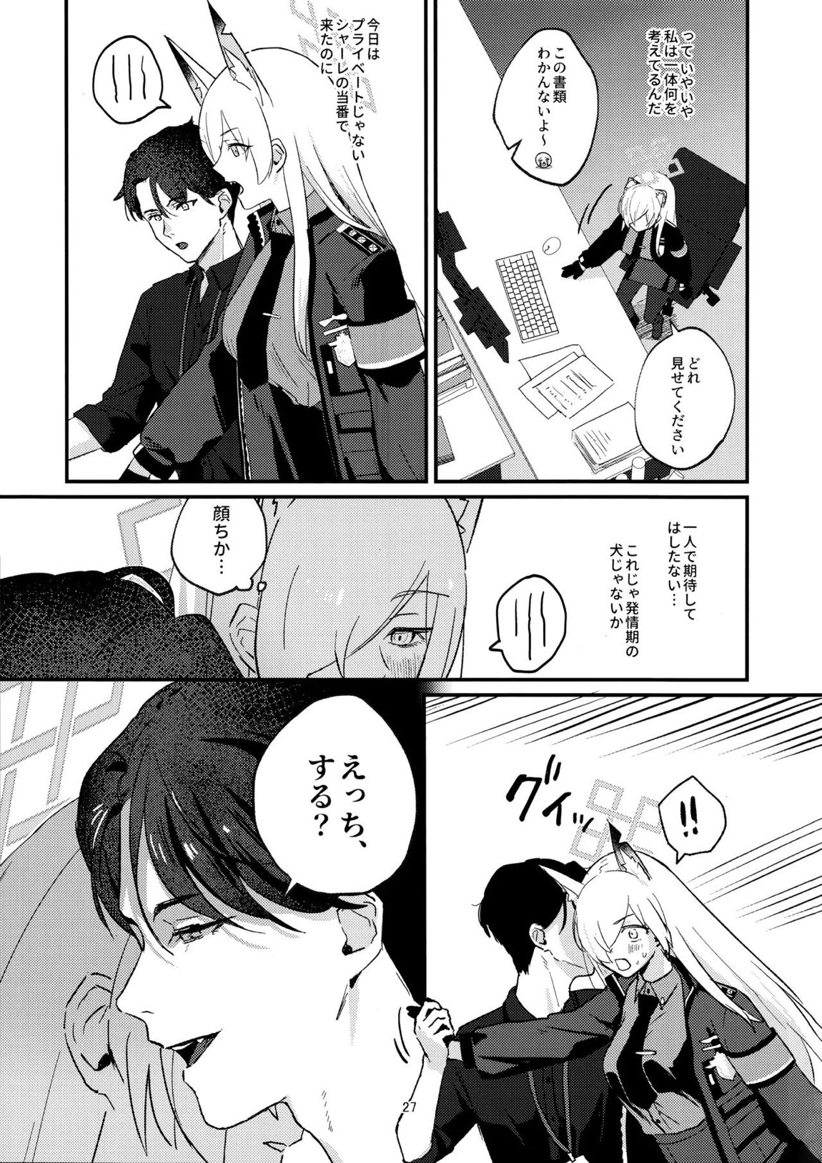 クズでドSな先生と雌犬カンナ 26ページ
