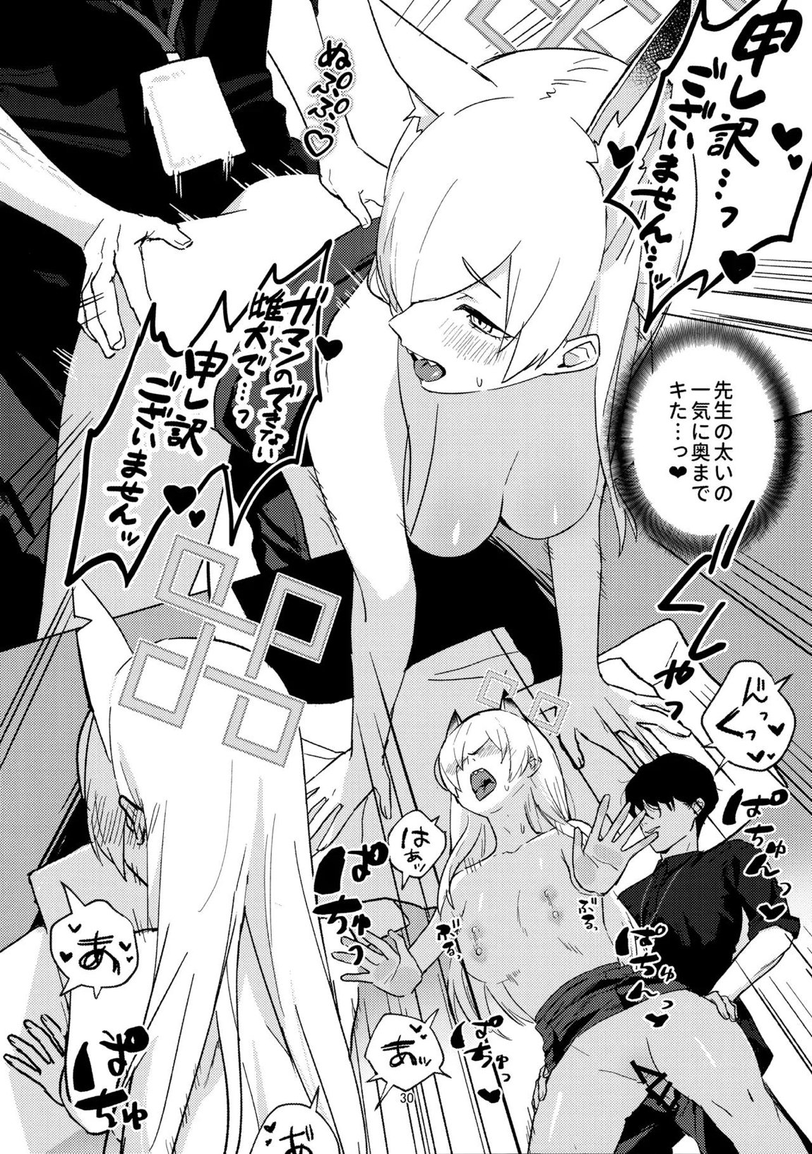 クズでドSな先生と雌犬カンナ 29ページ
