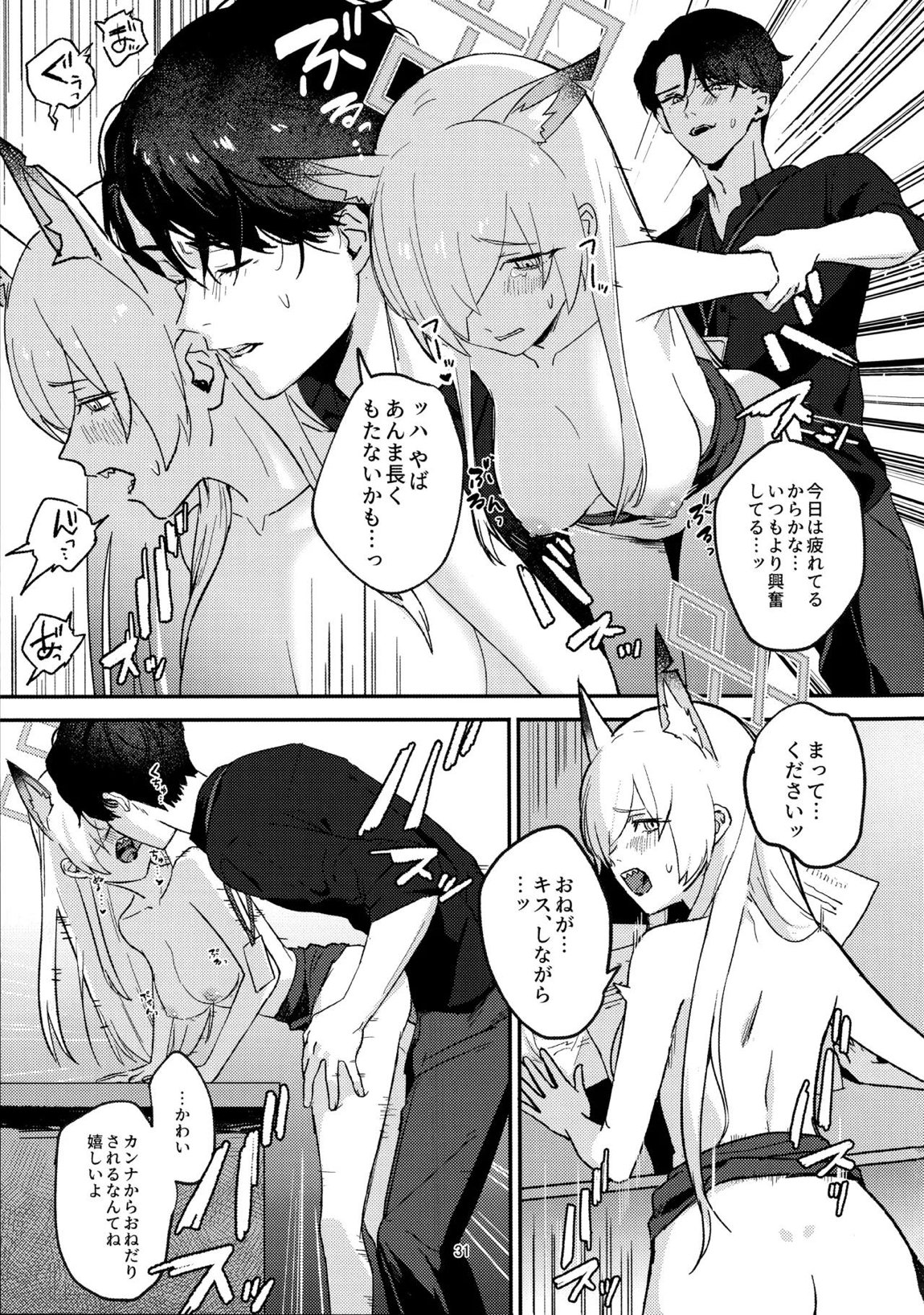 クズでドSな先生と雌犬カンナ 30ページ