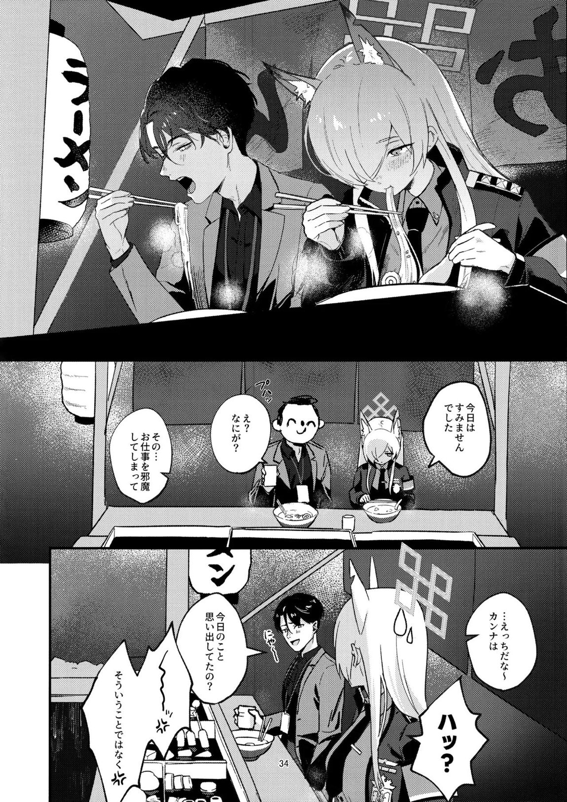 クズでドSな先生と雌犬カンナ 33ページ