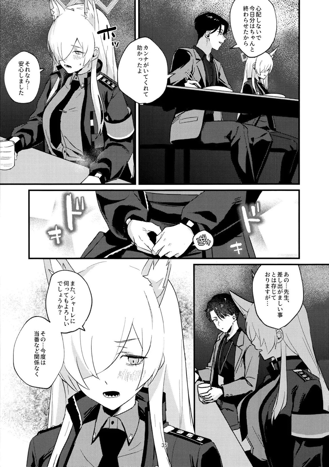 クズでドSな先生と雌犬カンナ 34ページ
