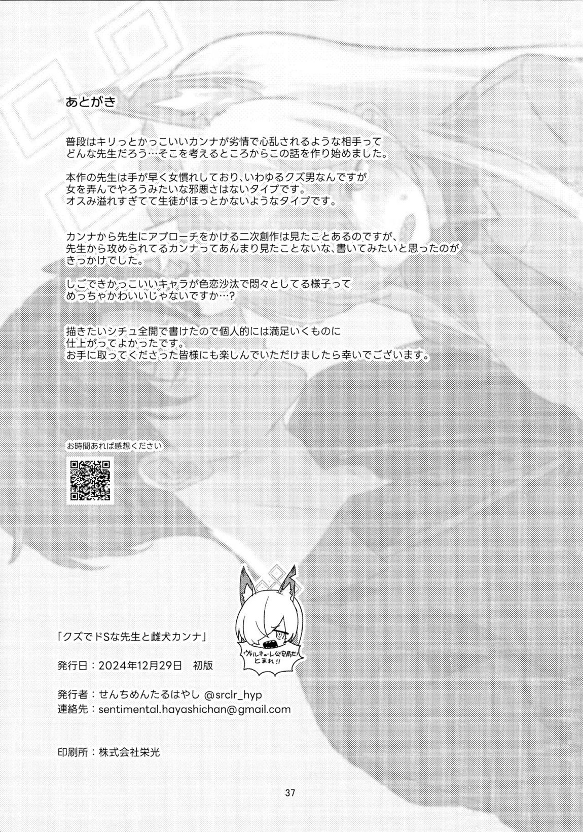 クズでドSな先生と雌犬カンナ 36ページ
