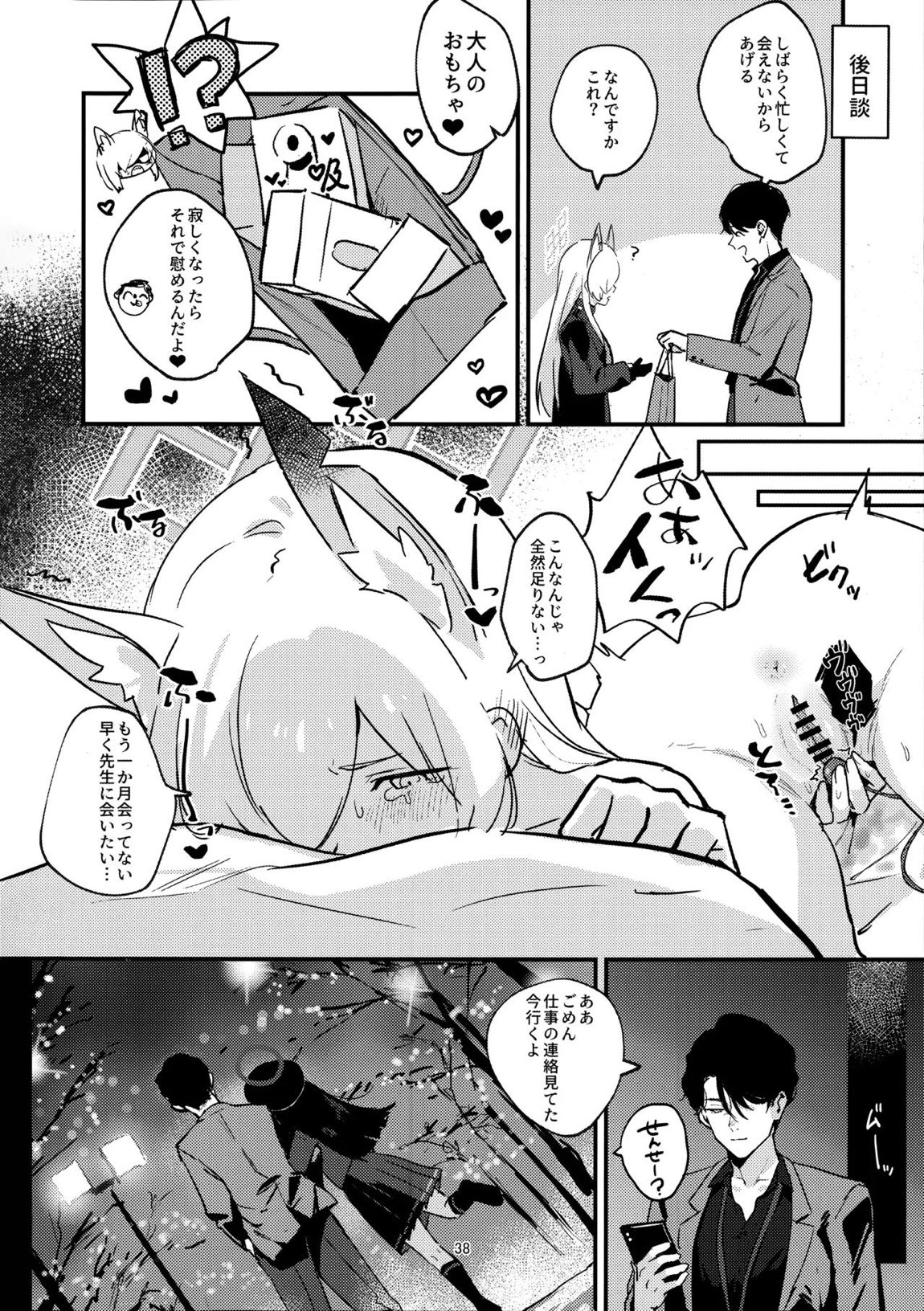 クズでドSな先生と雌犬カンナ 37ページ