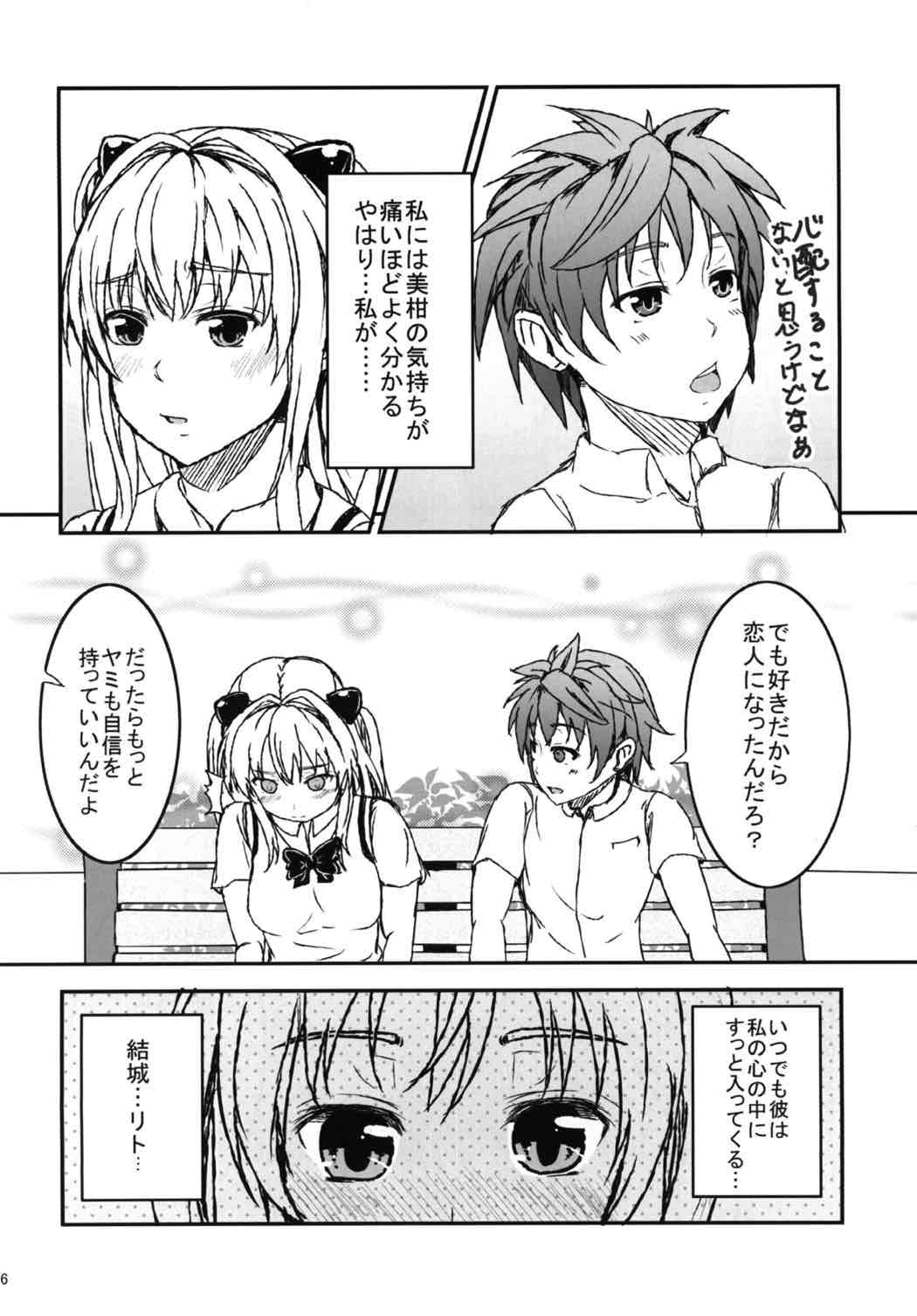 ヤミToLOVEると美柑が嫉妬する 5ページ