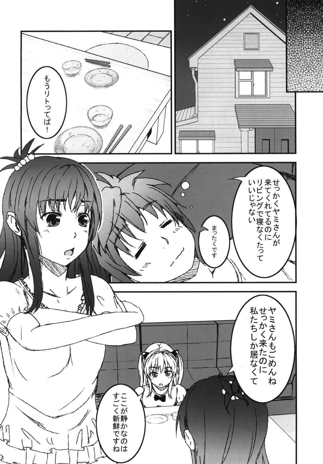 ヤミToLOVEると美柑が嫉妬する 7ページ