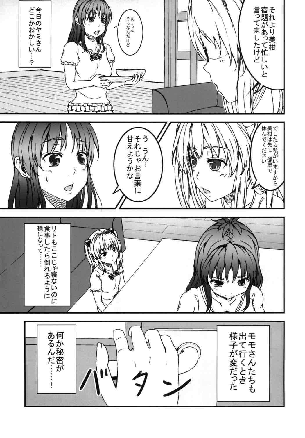 ヤミToLOVEると美柑が嫉妬する 8ページ