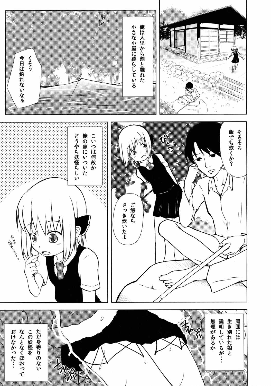 妖怪少女の愛しかた1 4ページ