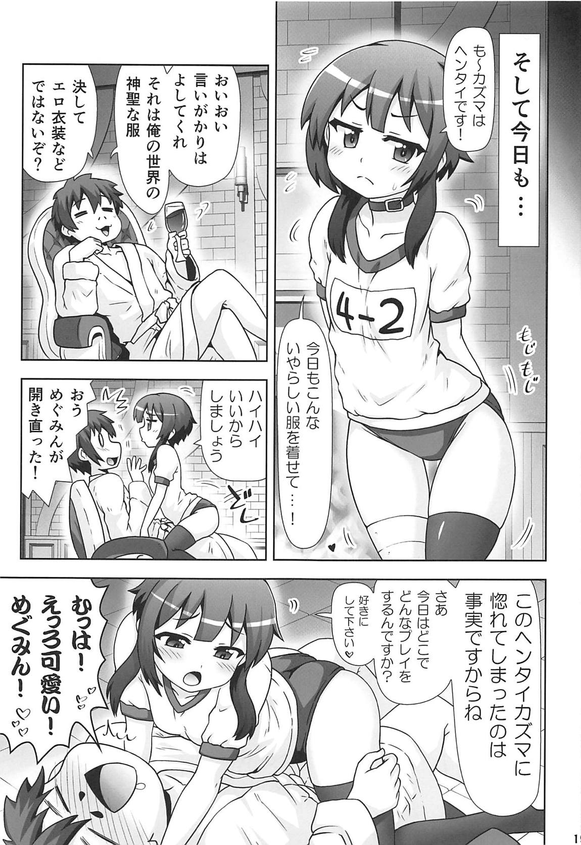 めぐみんマン● 18ページ