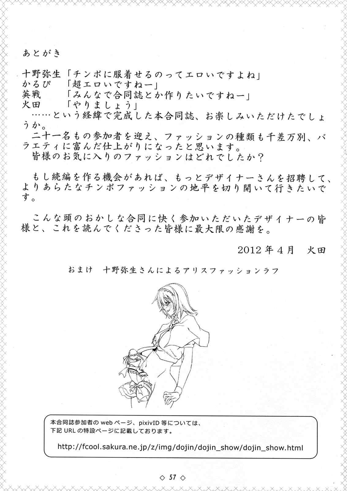 東方ふたなりチンポファッションショー合同誌 淫猥女根コレクション 57ページ