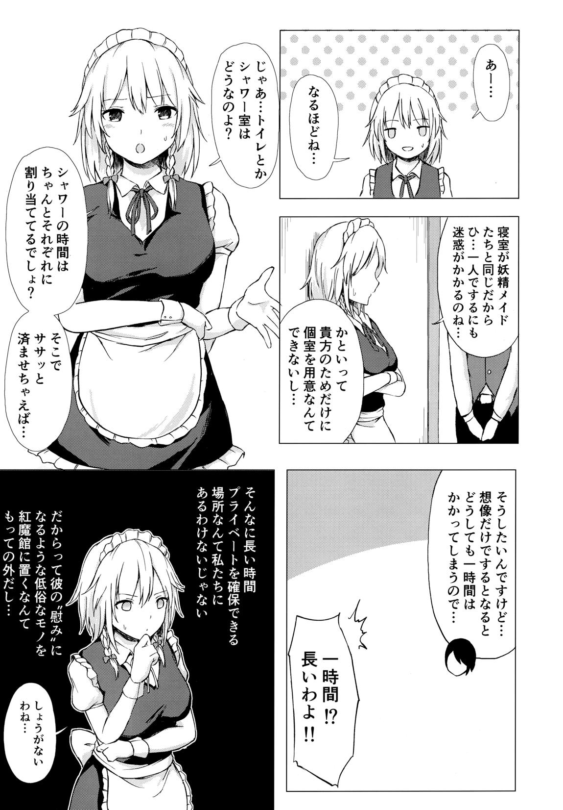 見せて、ヌかせて！咲夜さん 4ページ