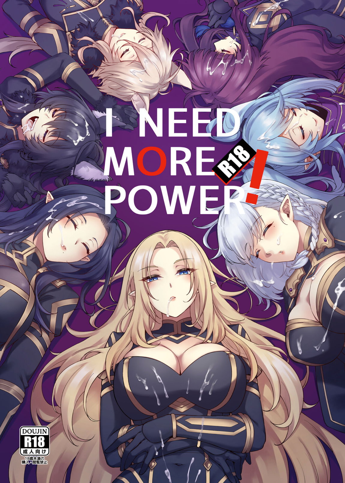 I NEED MORE POWER！ 1ページ