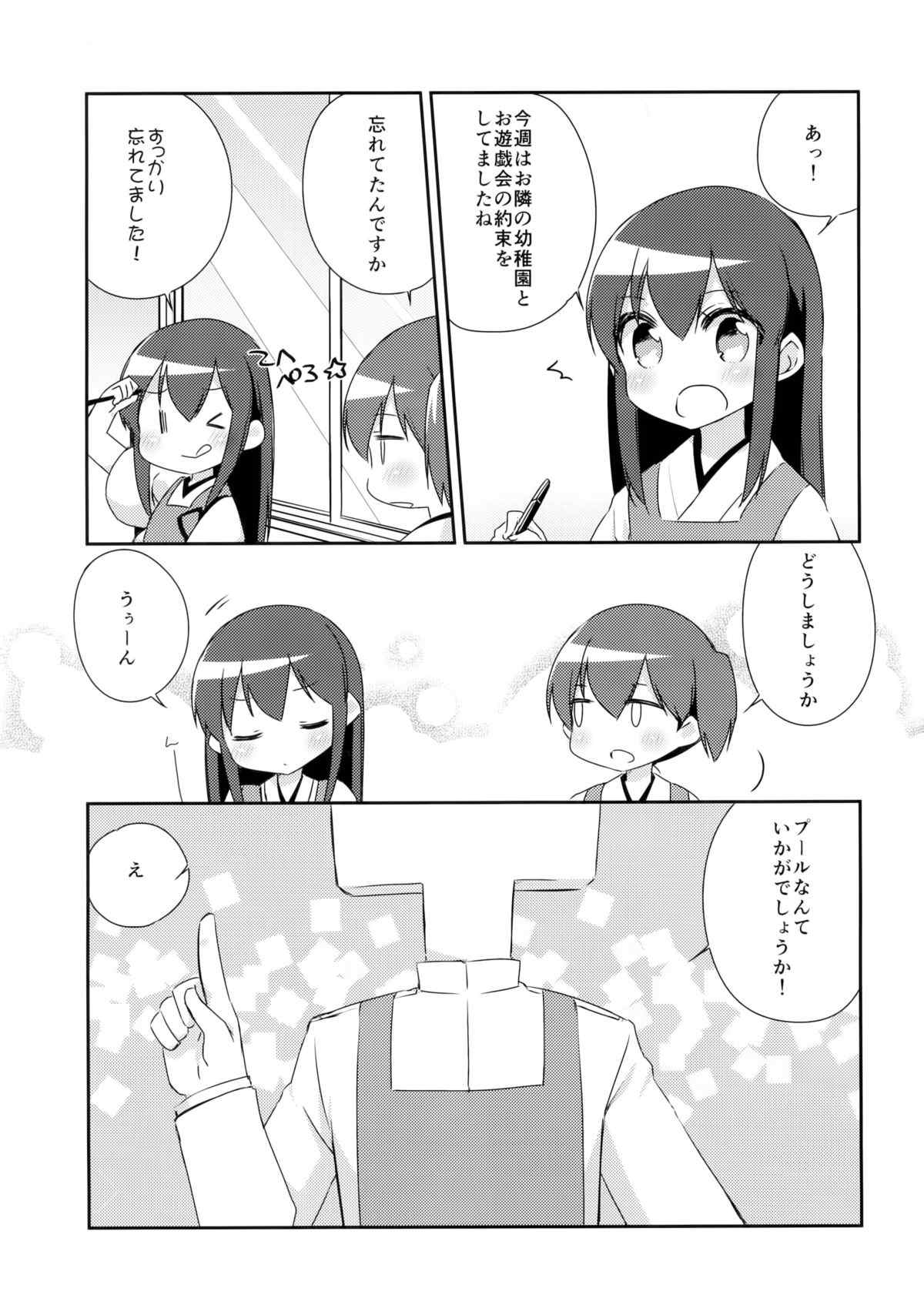 国立艦隊ようちえん 八 3ページ