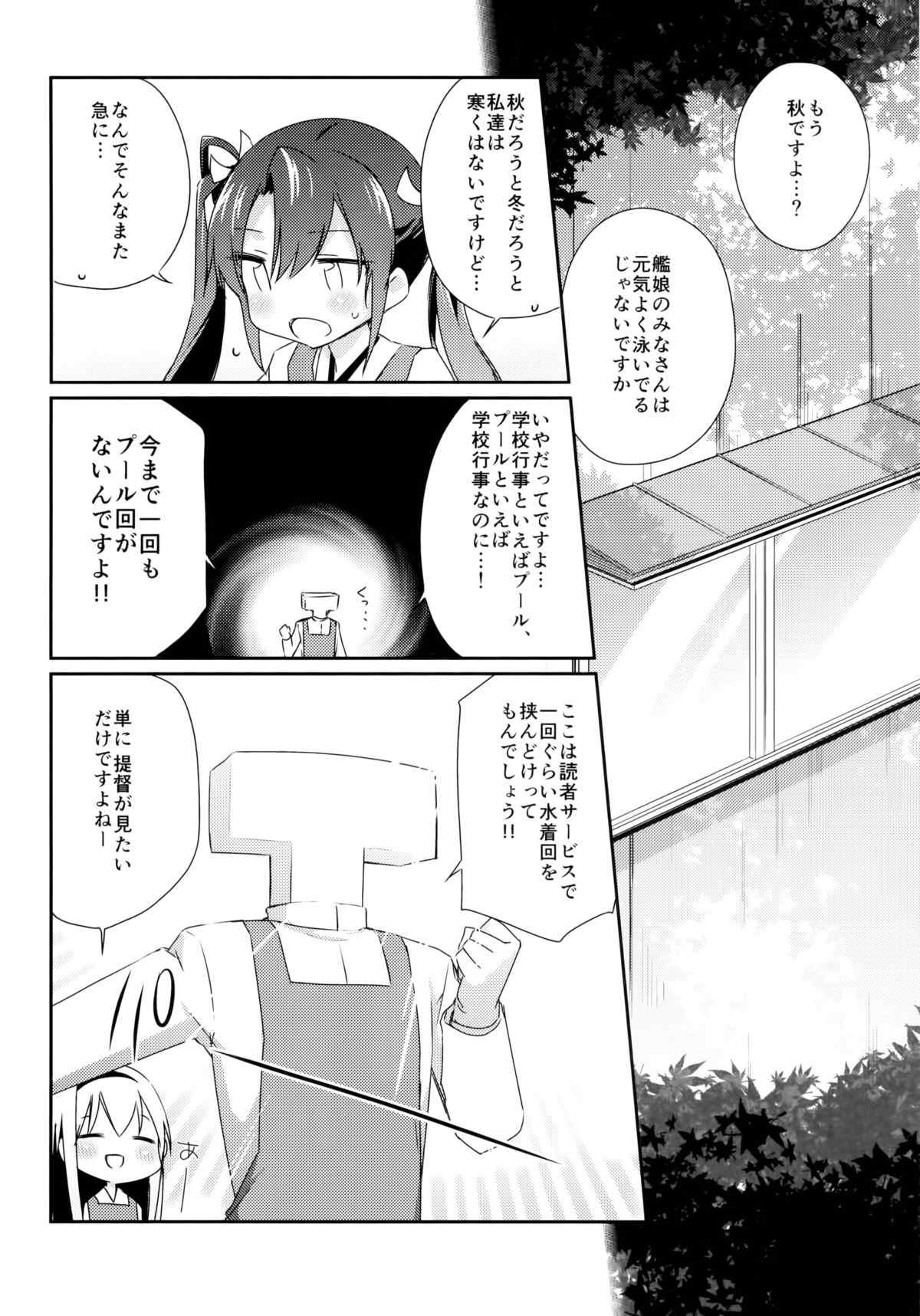 国立艦隊ようちえん 八 4ページ