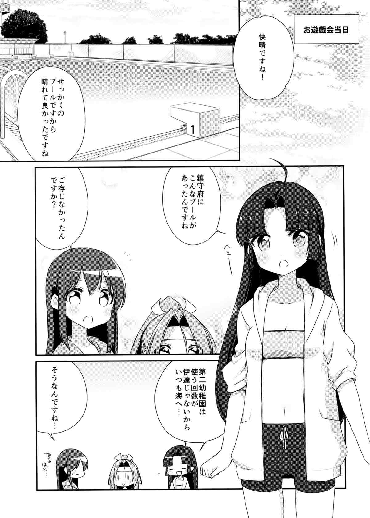 国立艦隊ようちえん 八 7ページ