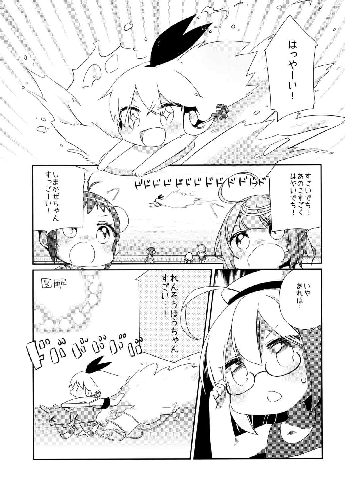 国立艦隊ようちえん 八 9ページ