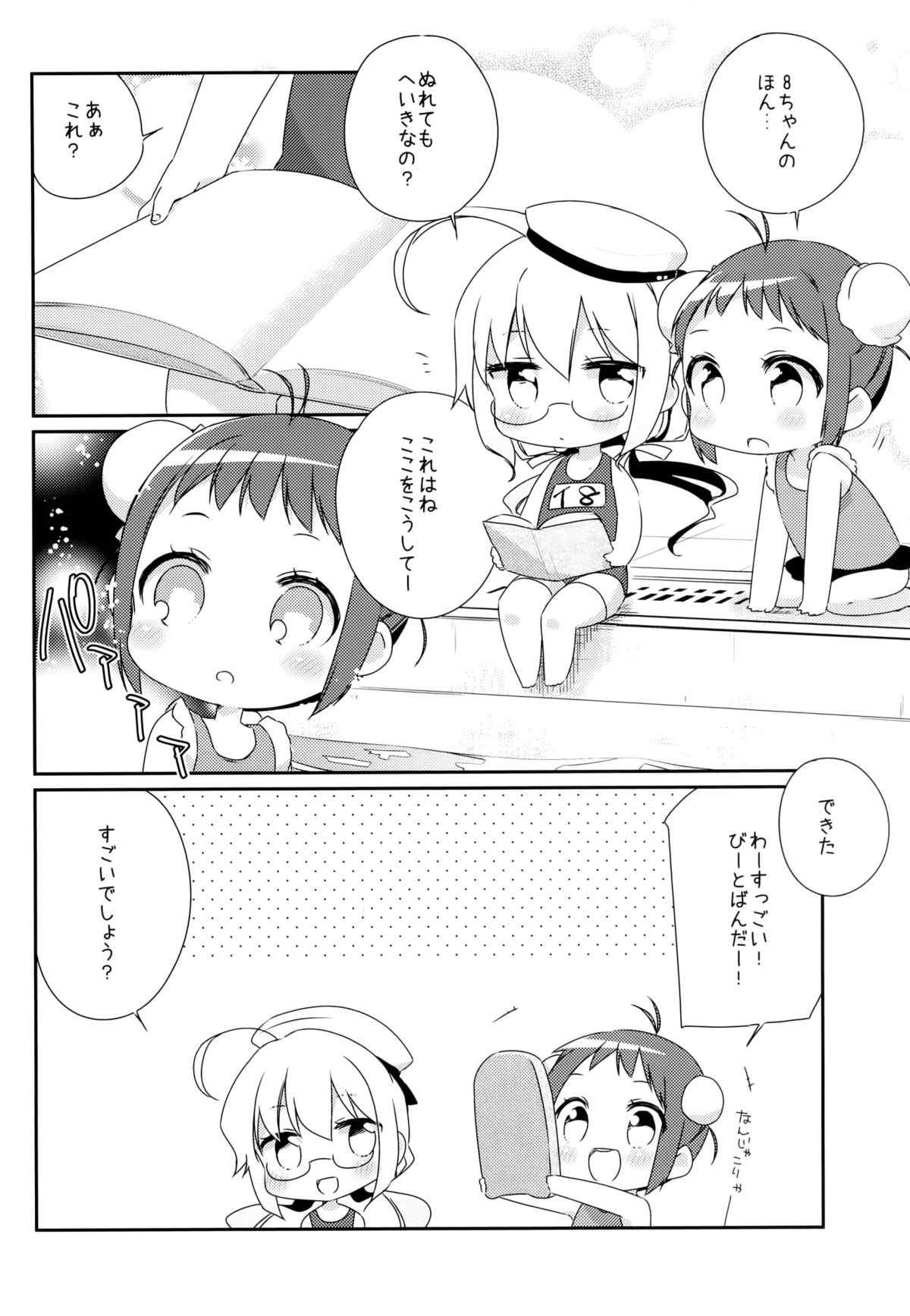 国立艦隊ようちえん 八 10ページ