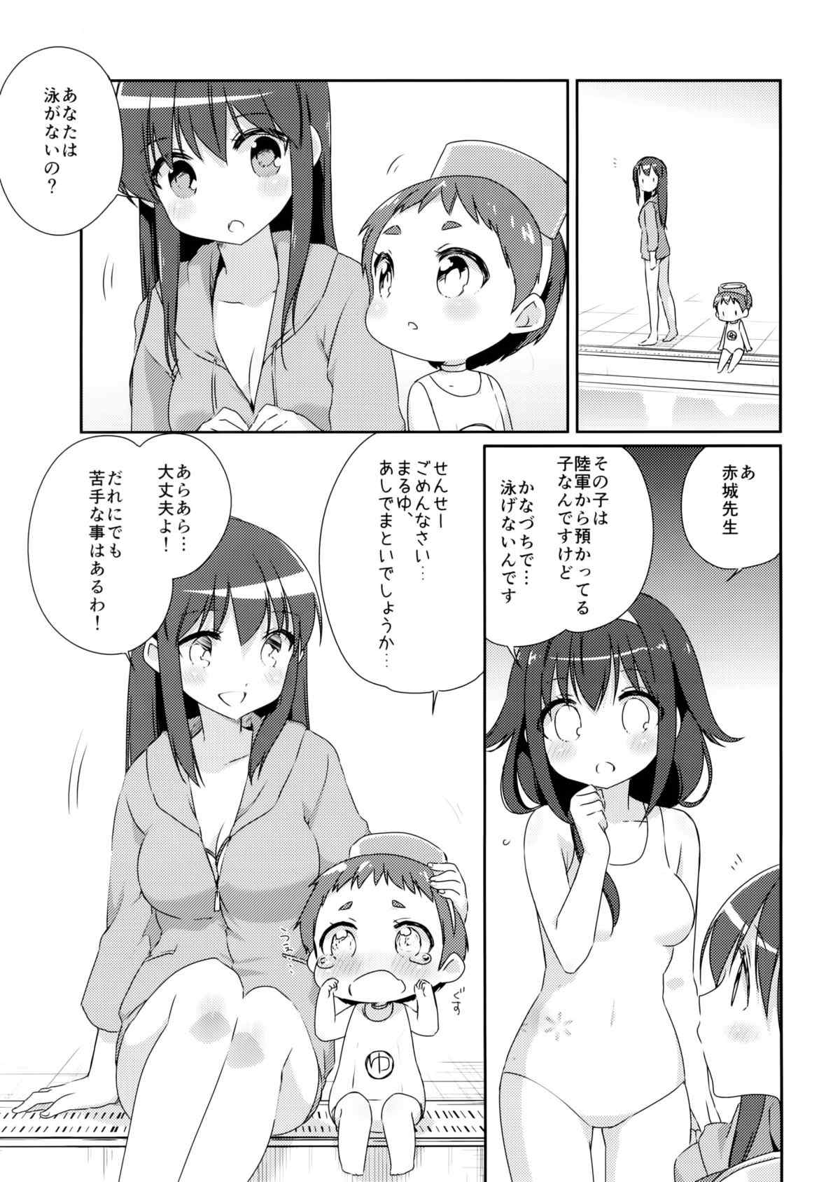 国立艦隊ようちえん 八 11ページ