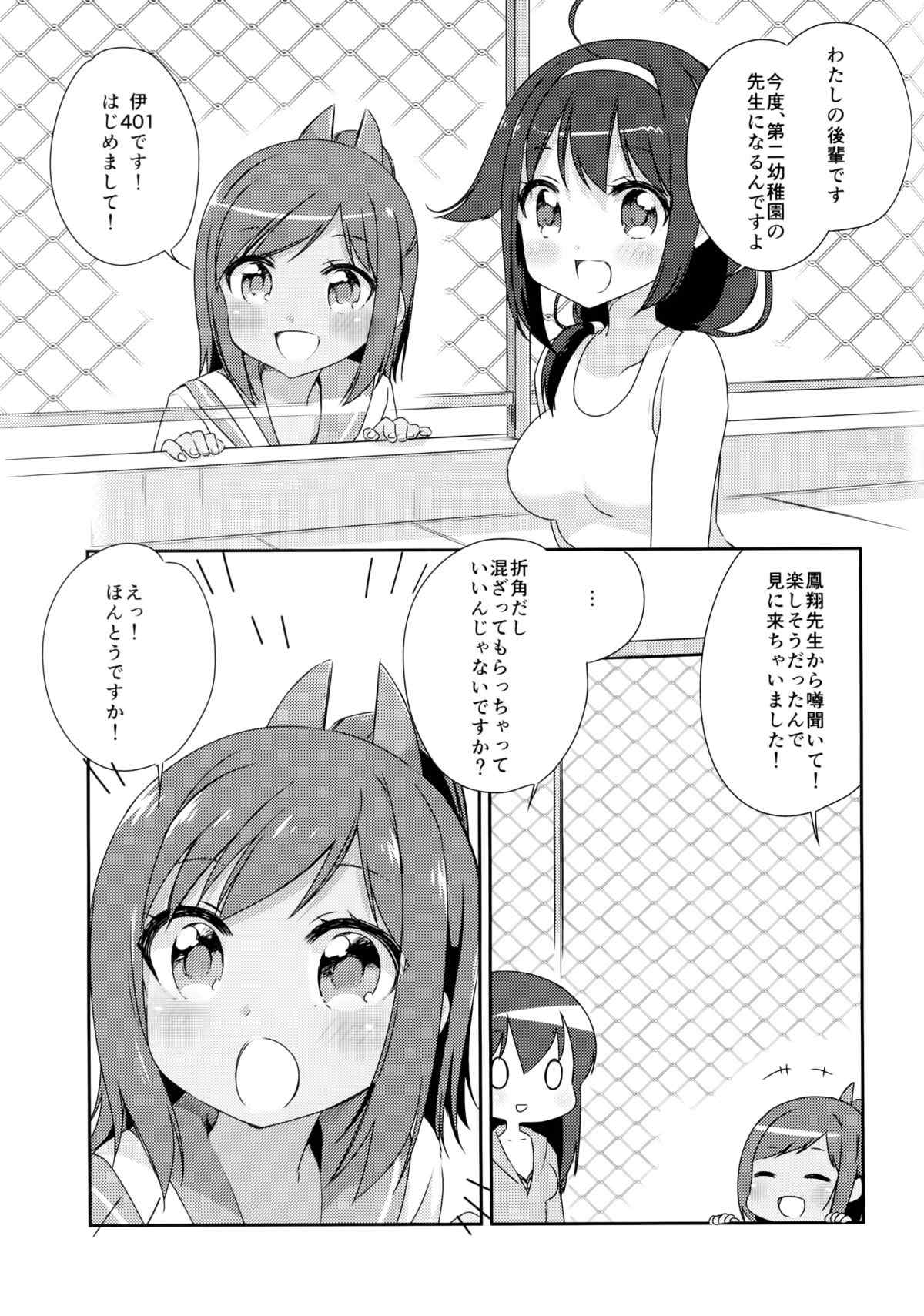 国立艦隊ようちえん 八 19ページ