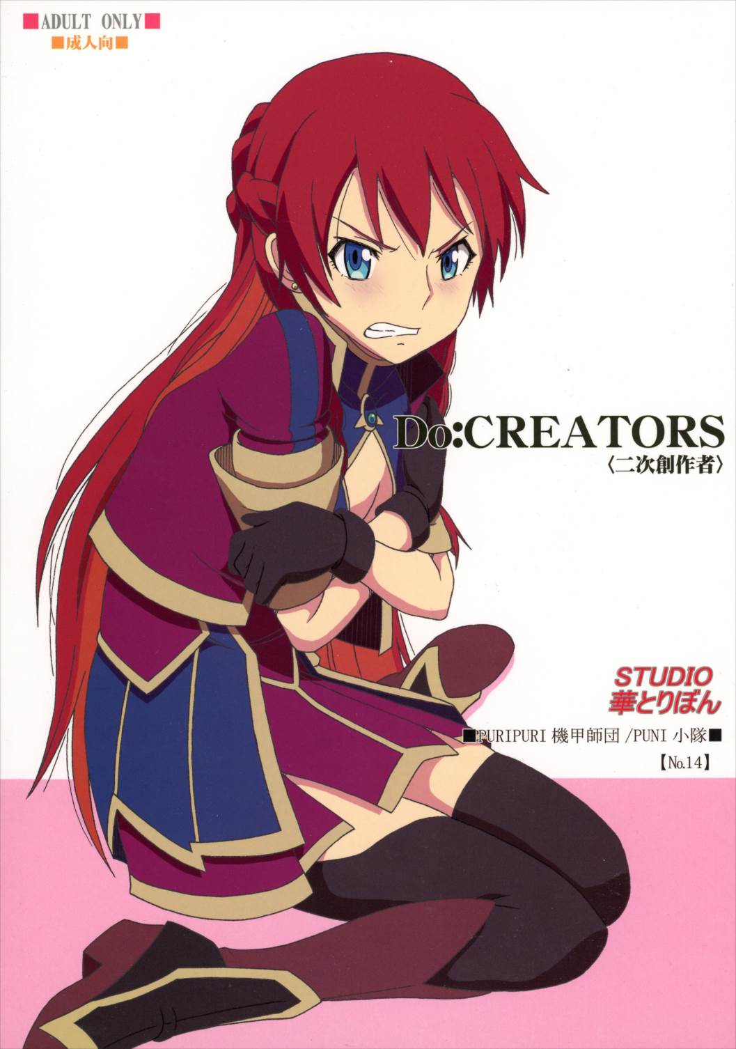 DoCREATORS 1ページ