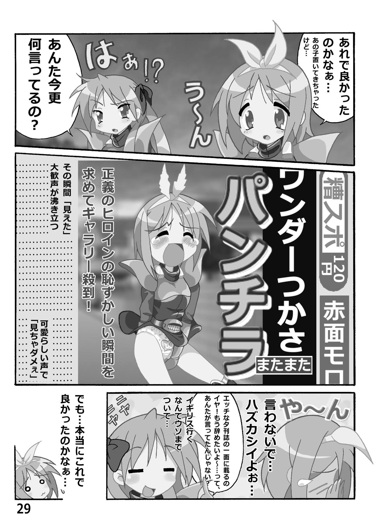 時定☆ぱんつハンターVol.2 28ページ