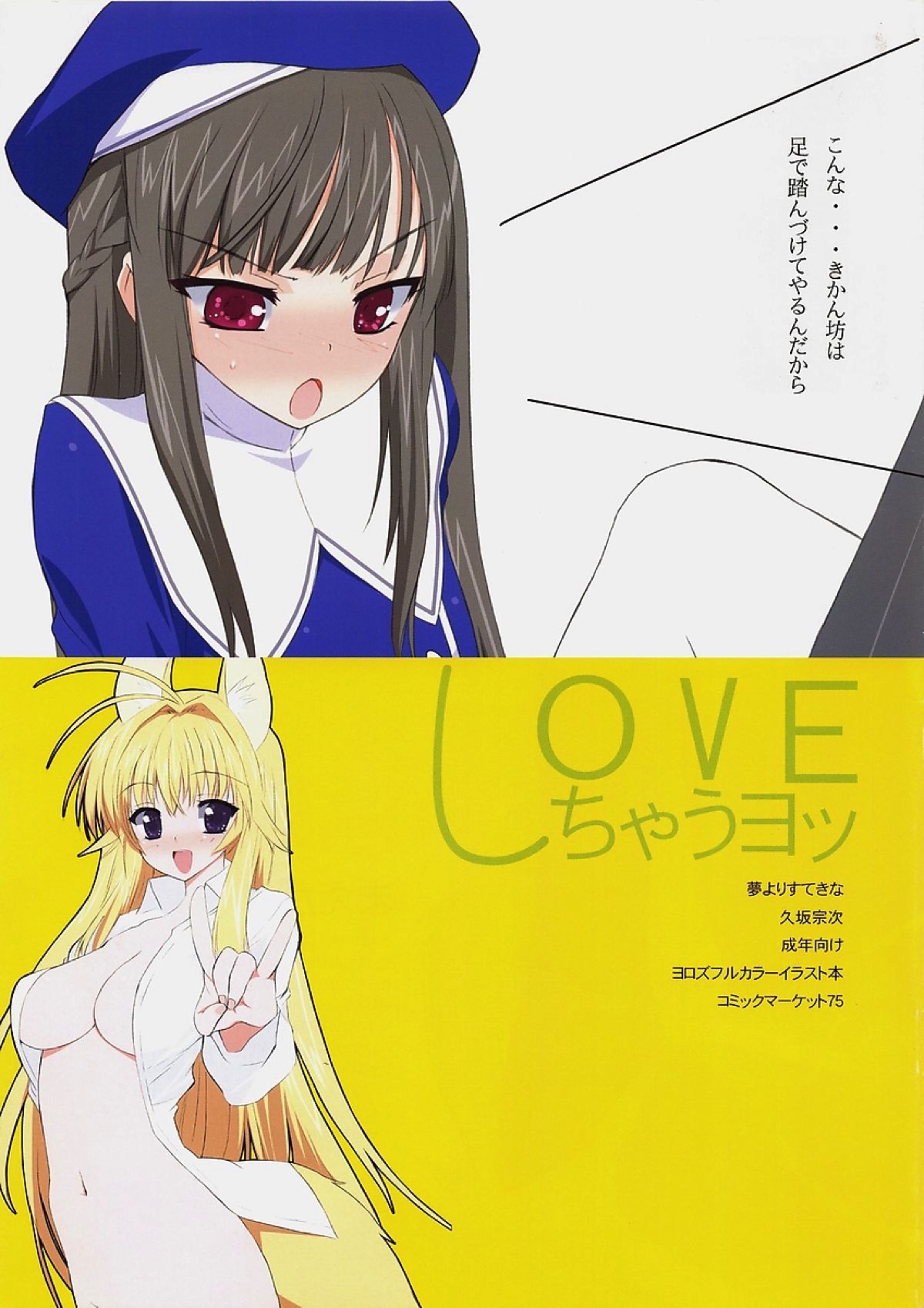 LOVEしちゃうヨッ 1ページ