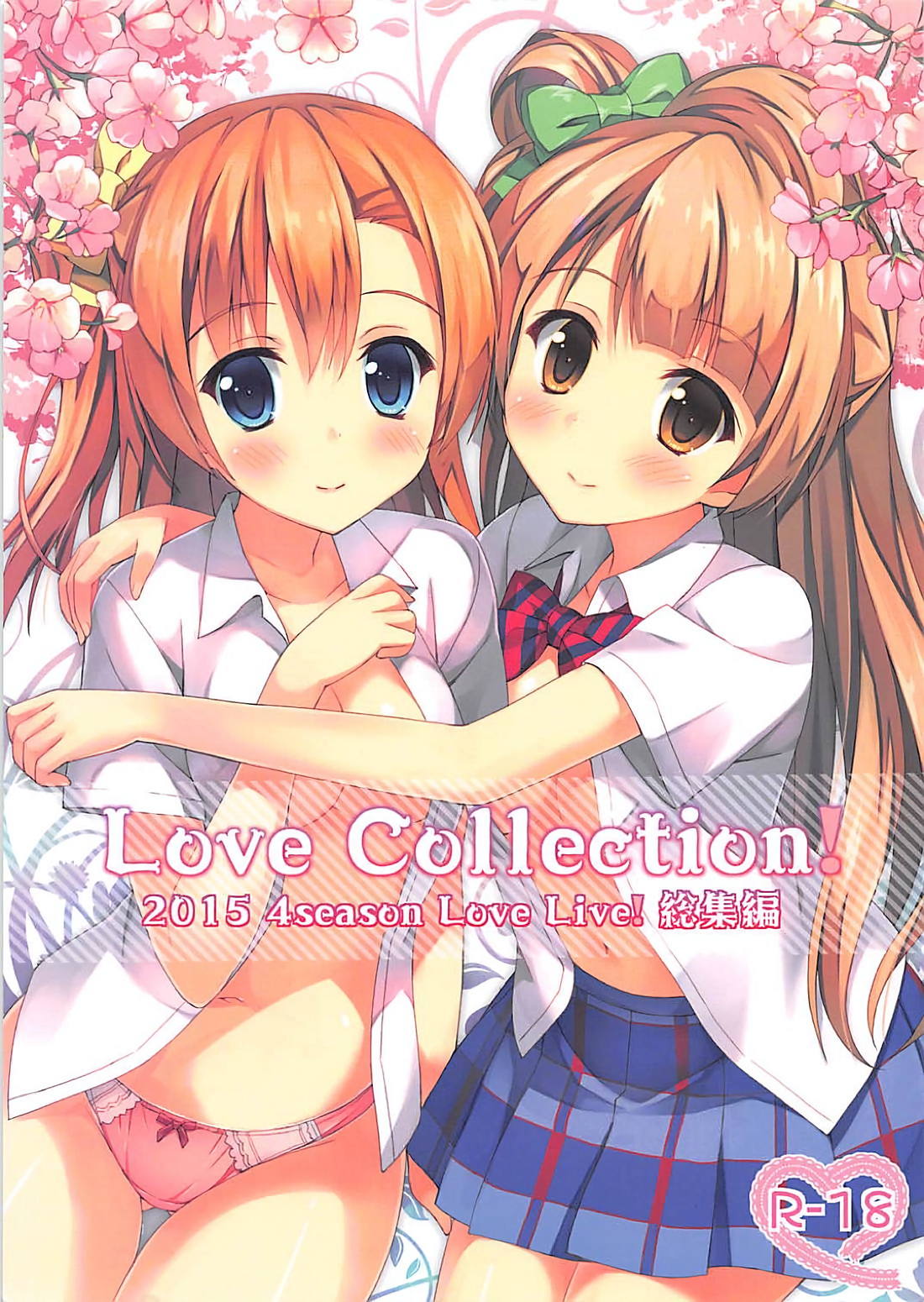 Love Collection！ 【4season lovelive！ 総集編】 1ページ