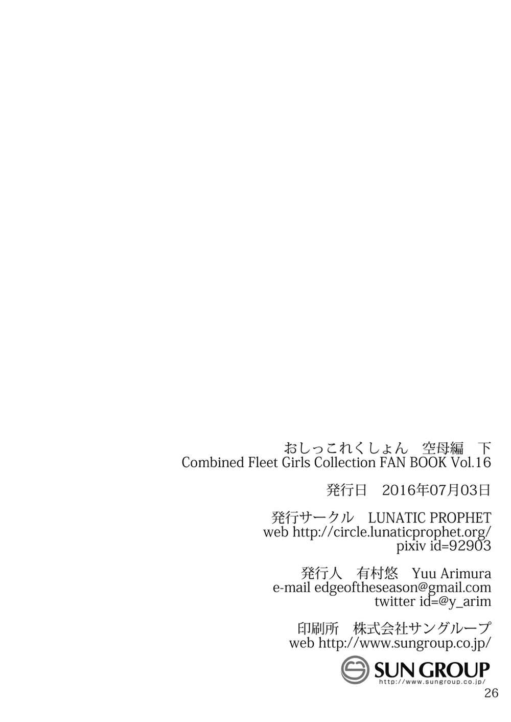 おしっこれくしょん 空母編 下 25ページ