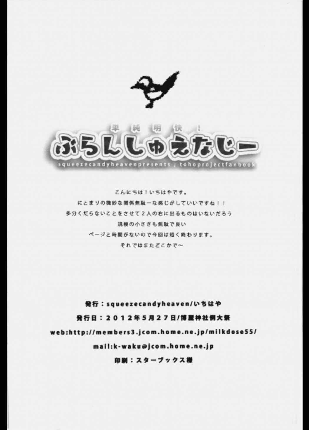 単純明快！ぶらんしゅえなじー 17ページ