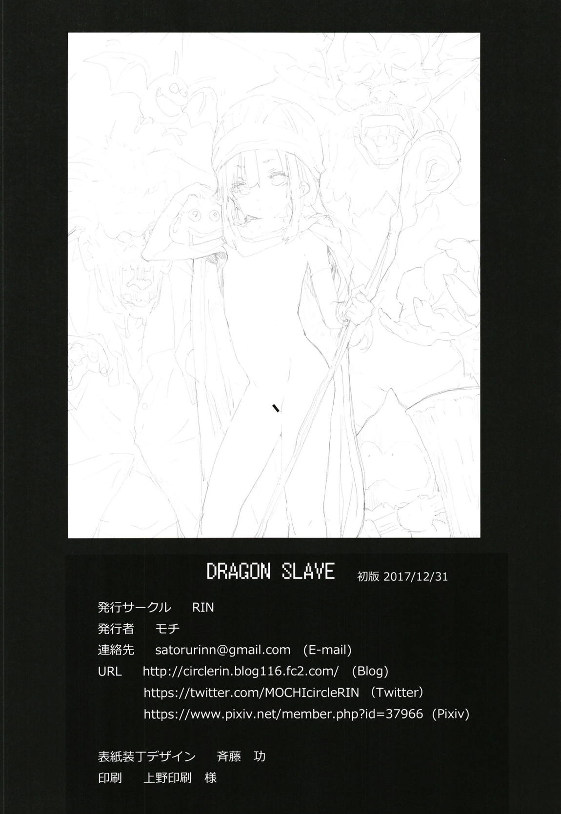 Dragon slave 31ページ