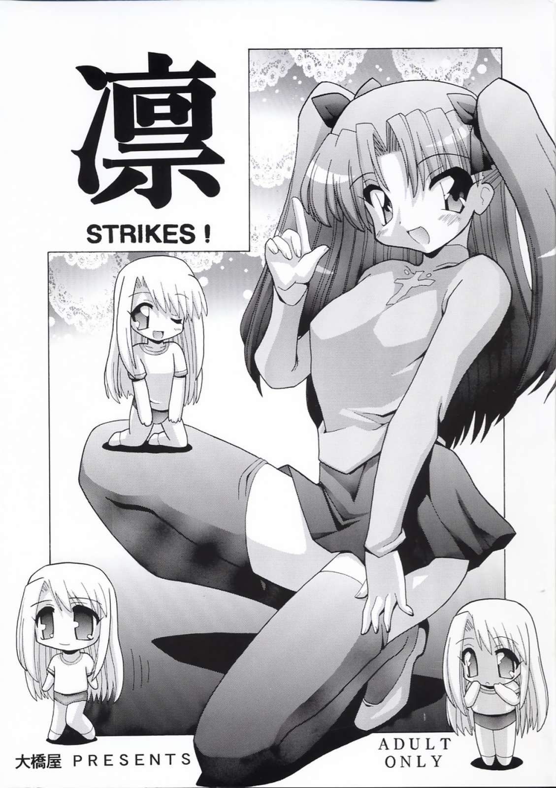 凛 STRIKES！ 1ページ