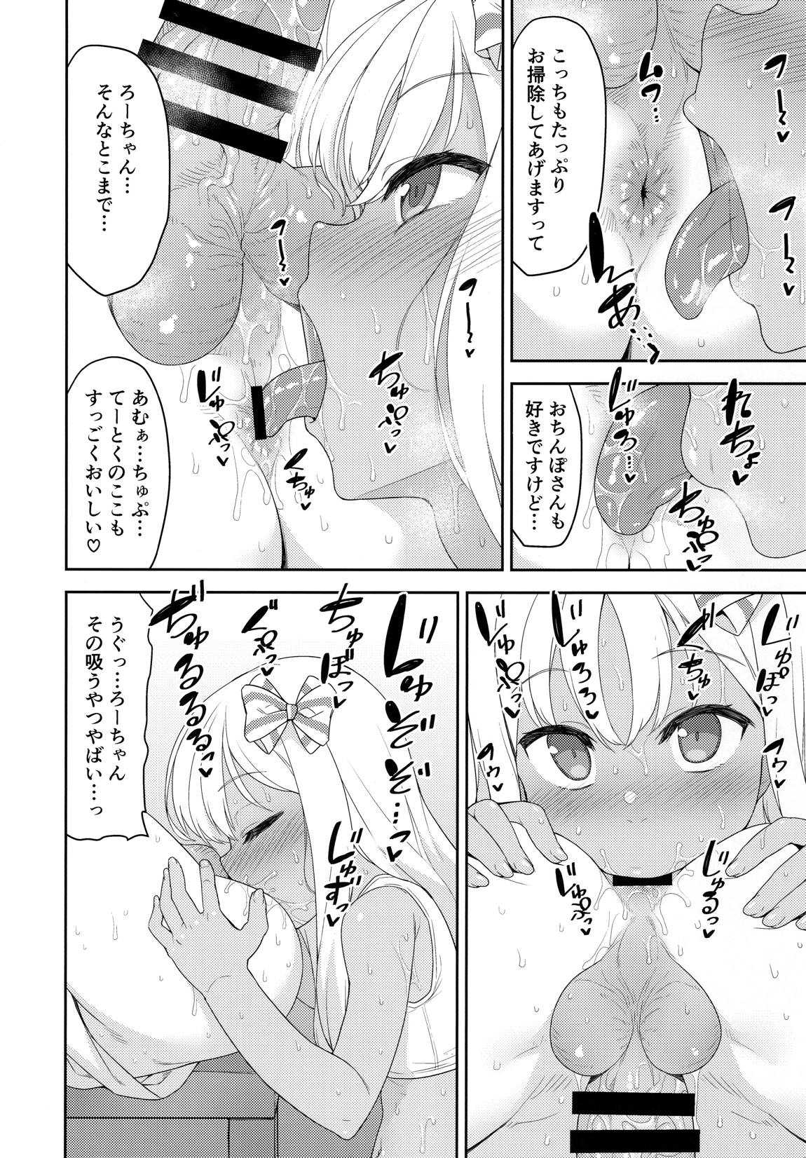 メスガキろーちゃんのくーるびず 7ページ