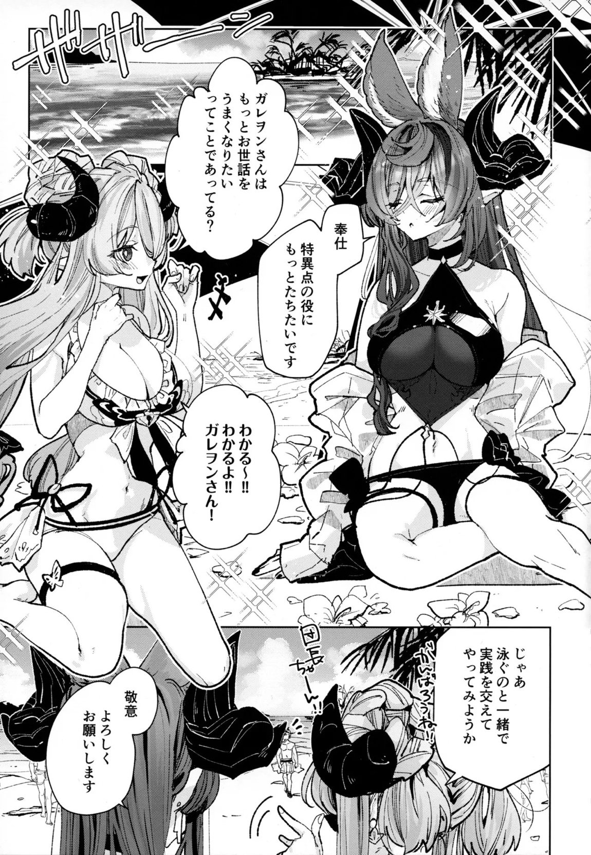 お世話Lv250HELL!! 4ページ