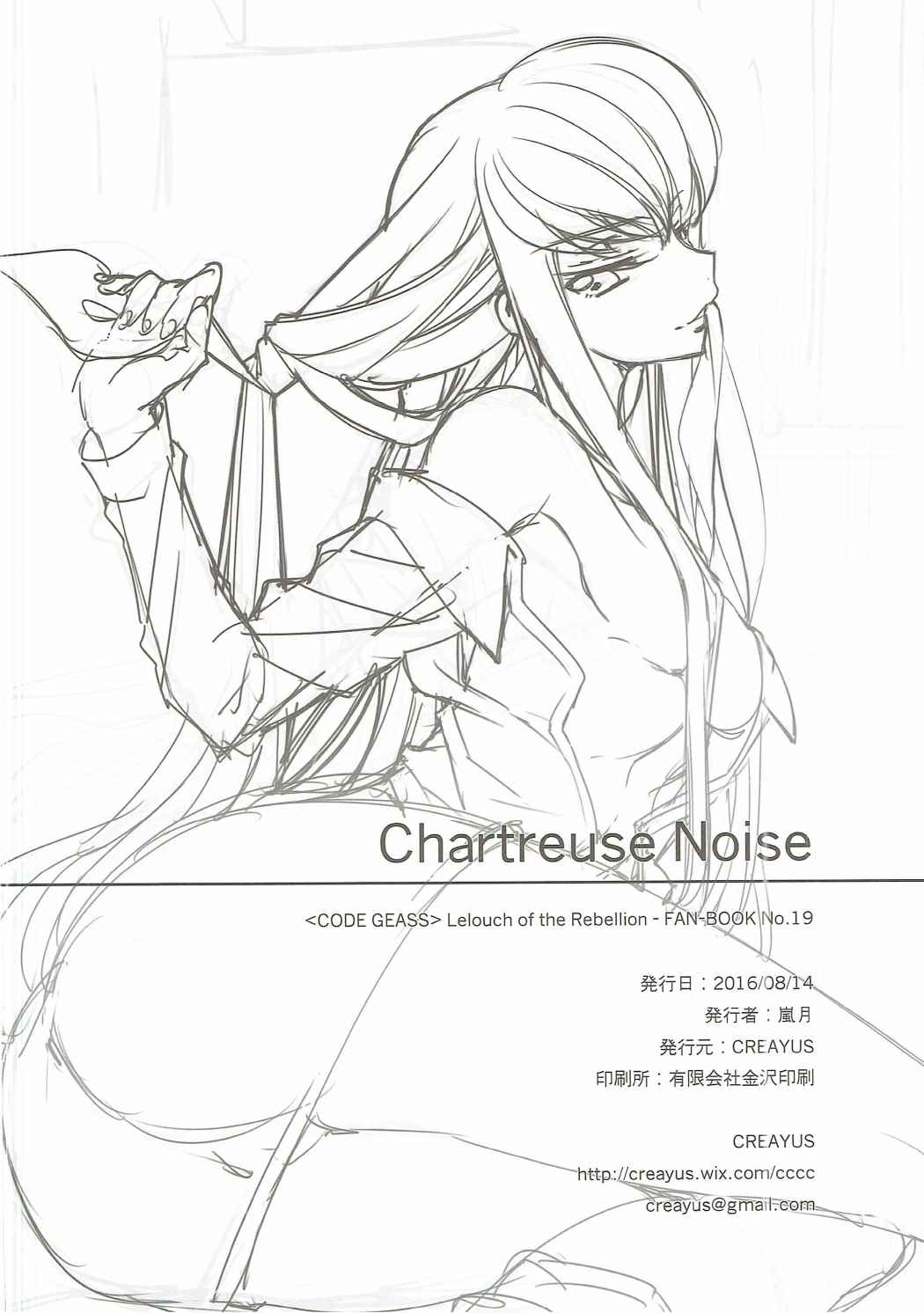 Chartreuse Noise 25ページ