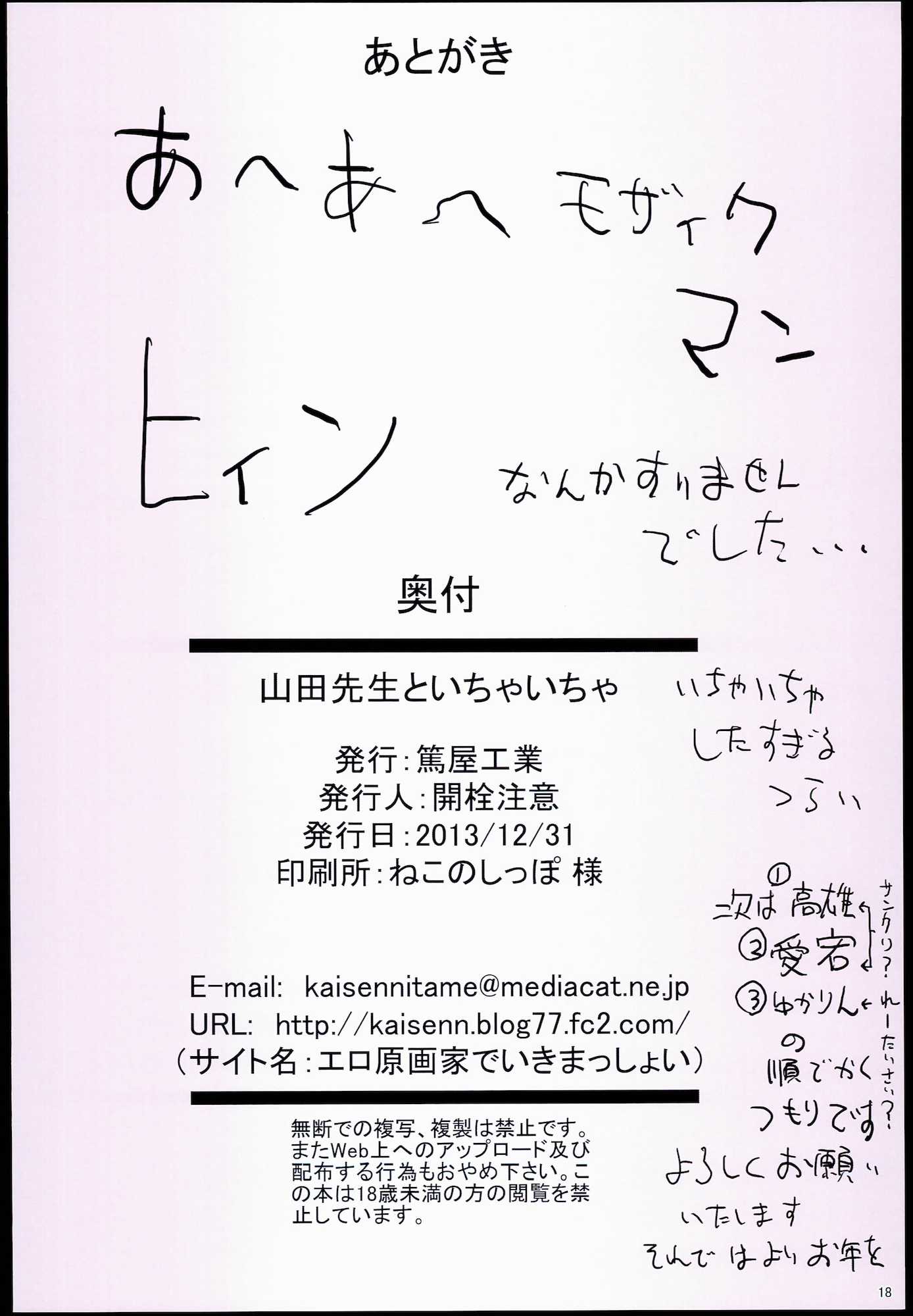 山田先生といちゃいちゃ 17ページ