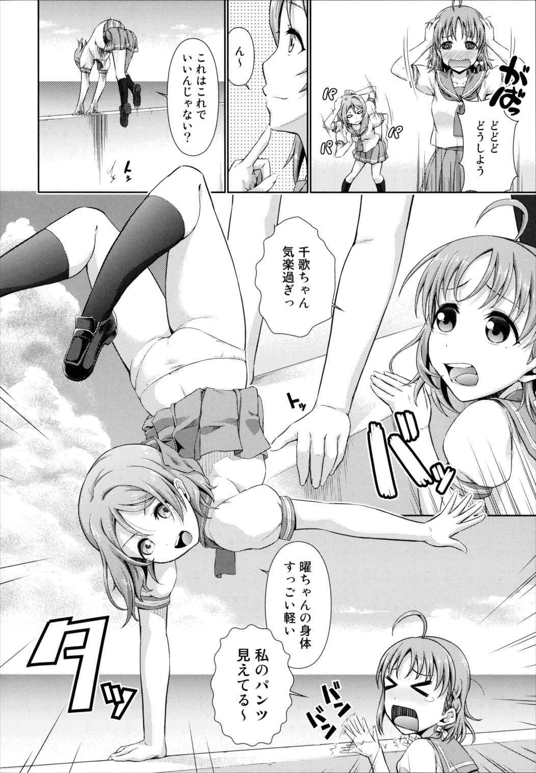 千歌ちゃんの身体でオナニーをしてみヨーソロー 5ページ