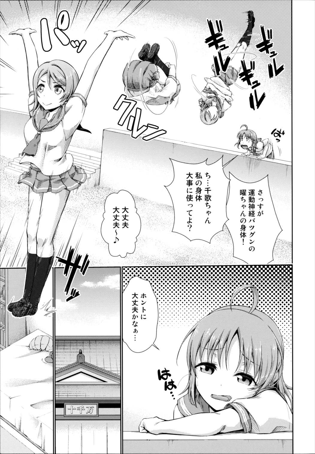 千歌ちゃんの身体でオナニーをしてみヨーソロー 6ページ