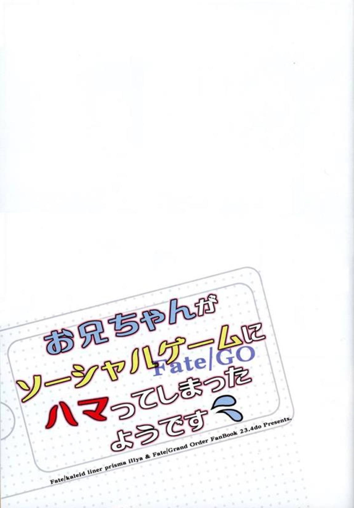 お兄ちゃんがソーシャルゲームにハマってしまったようです 2ページ