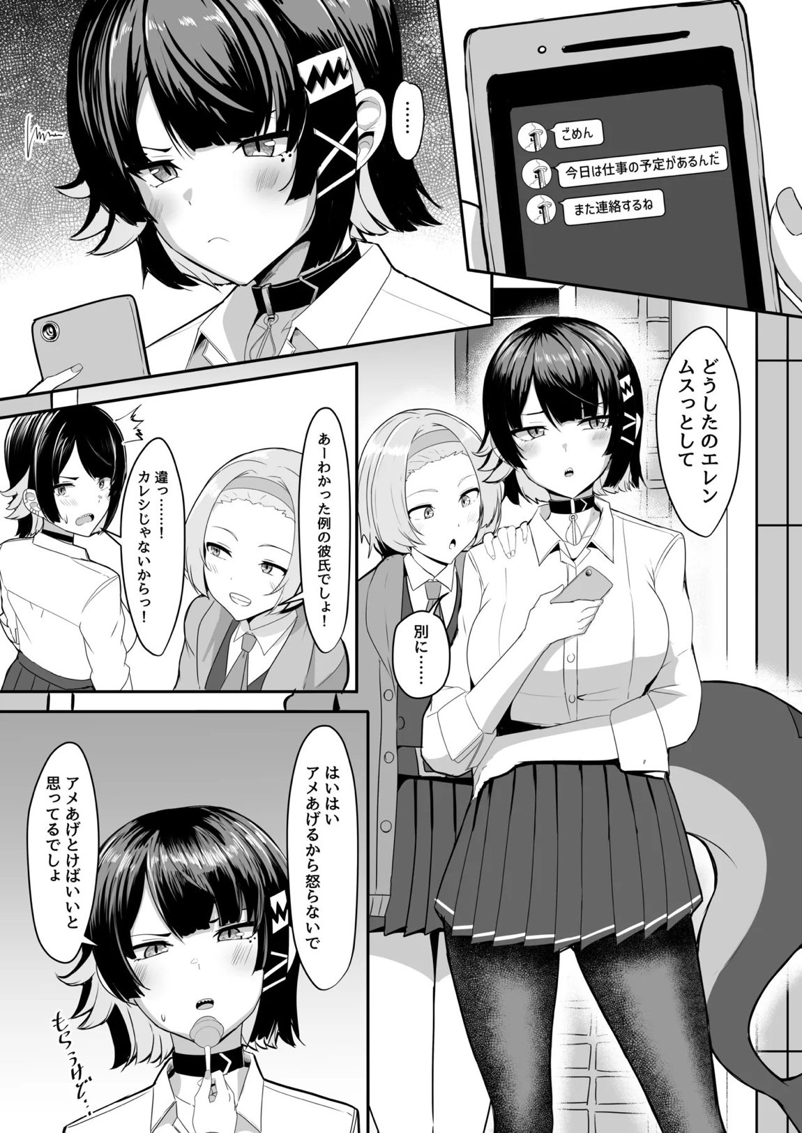 あたしのだから! 2ページ
